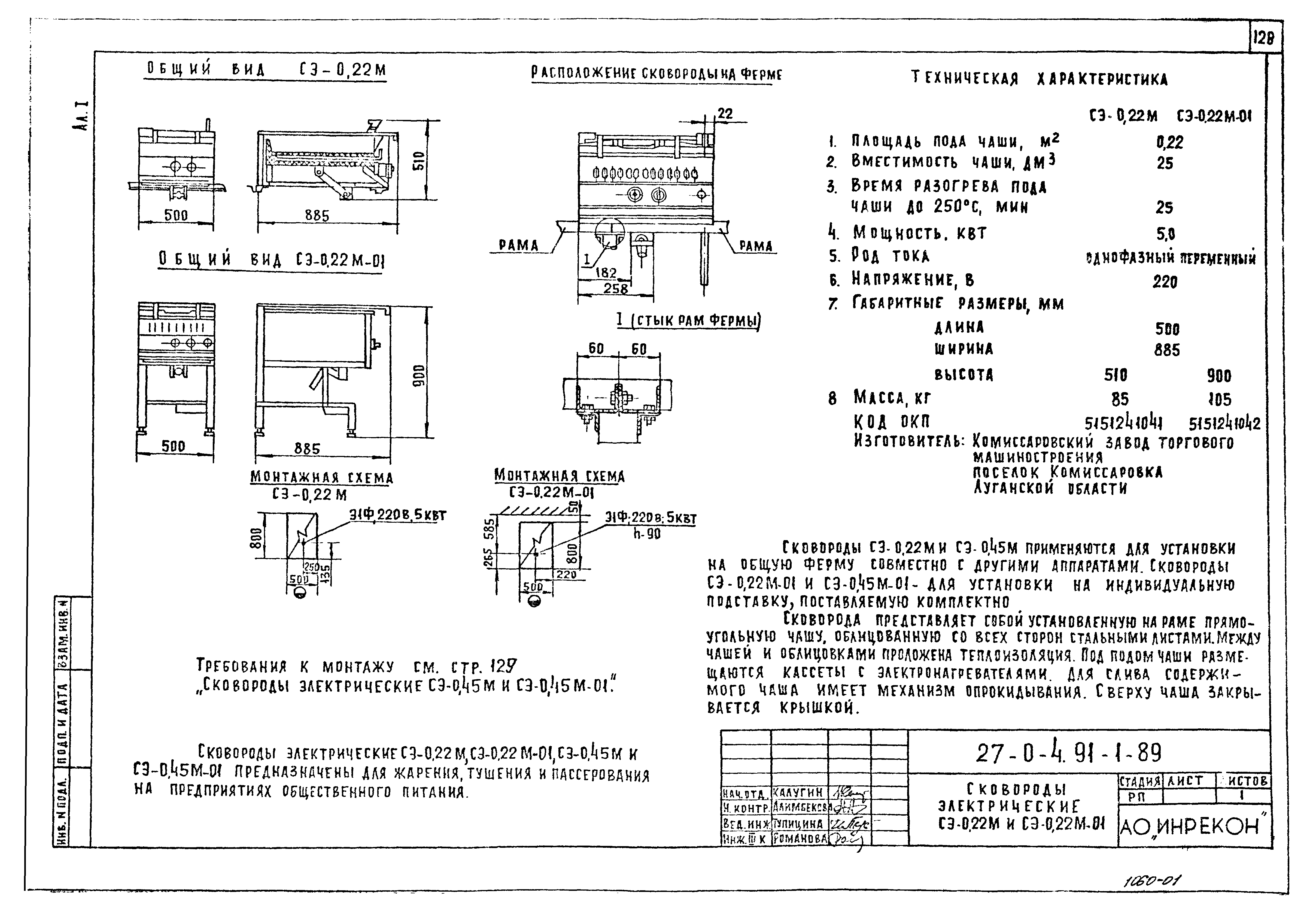 Типовой проект 27-0-4.91