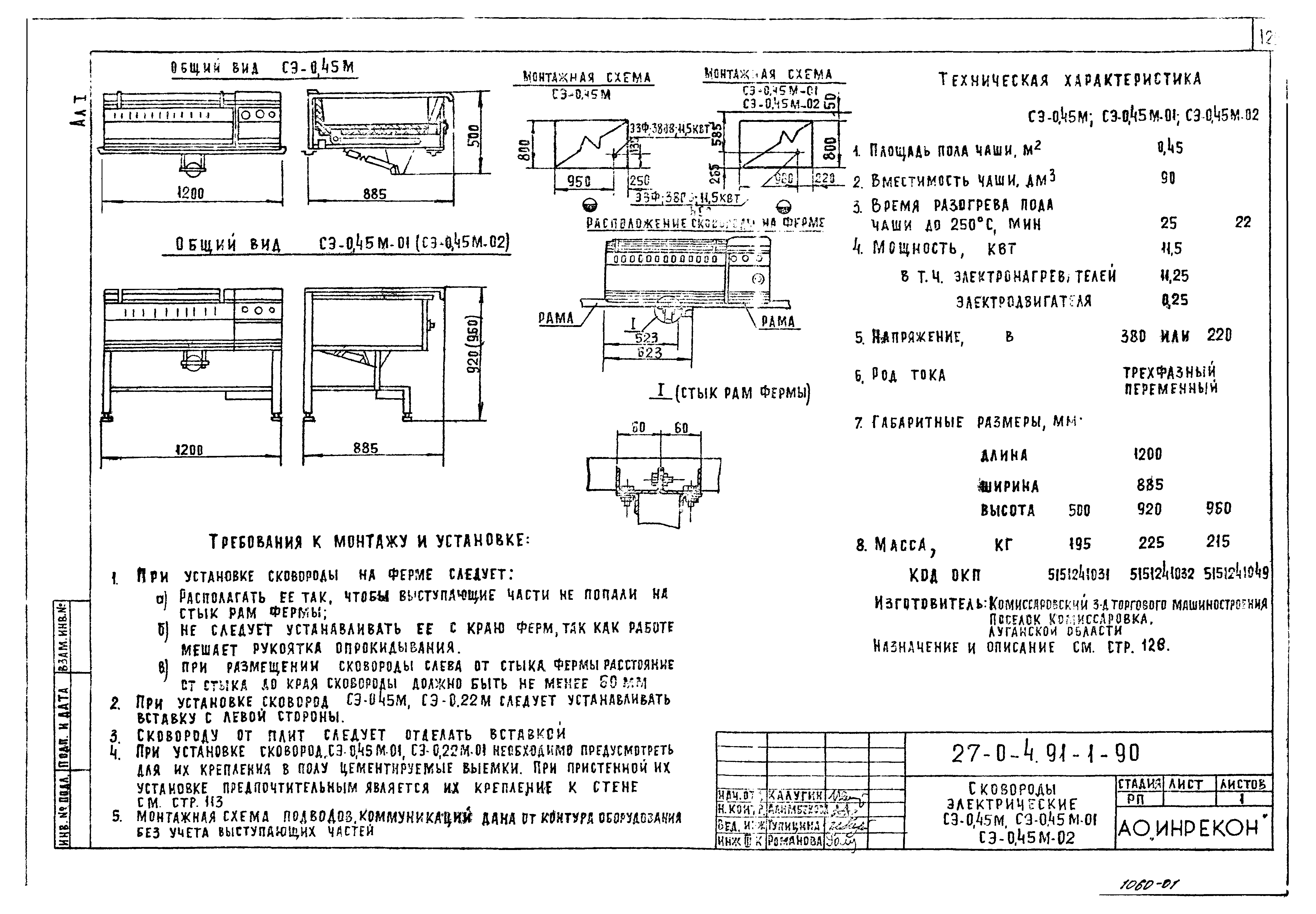 Типовой проект 27-0-4.91