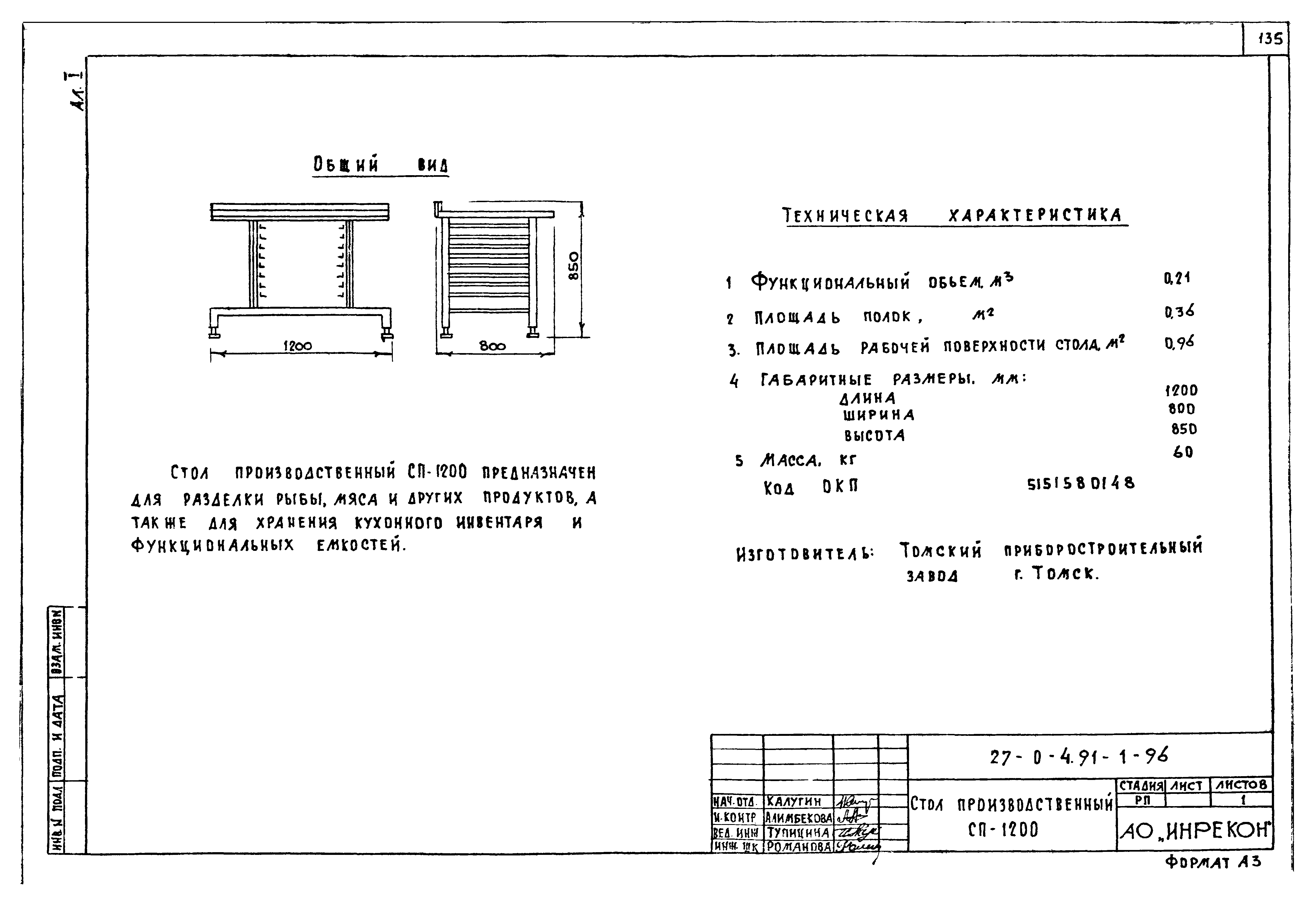 Типовой проект 27-0-4.91