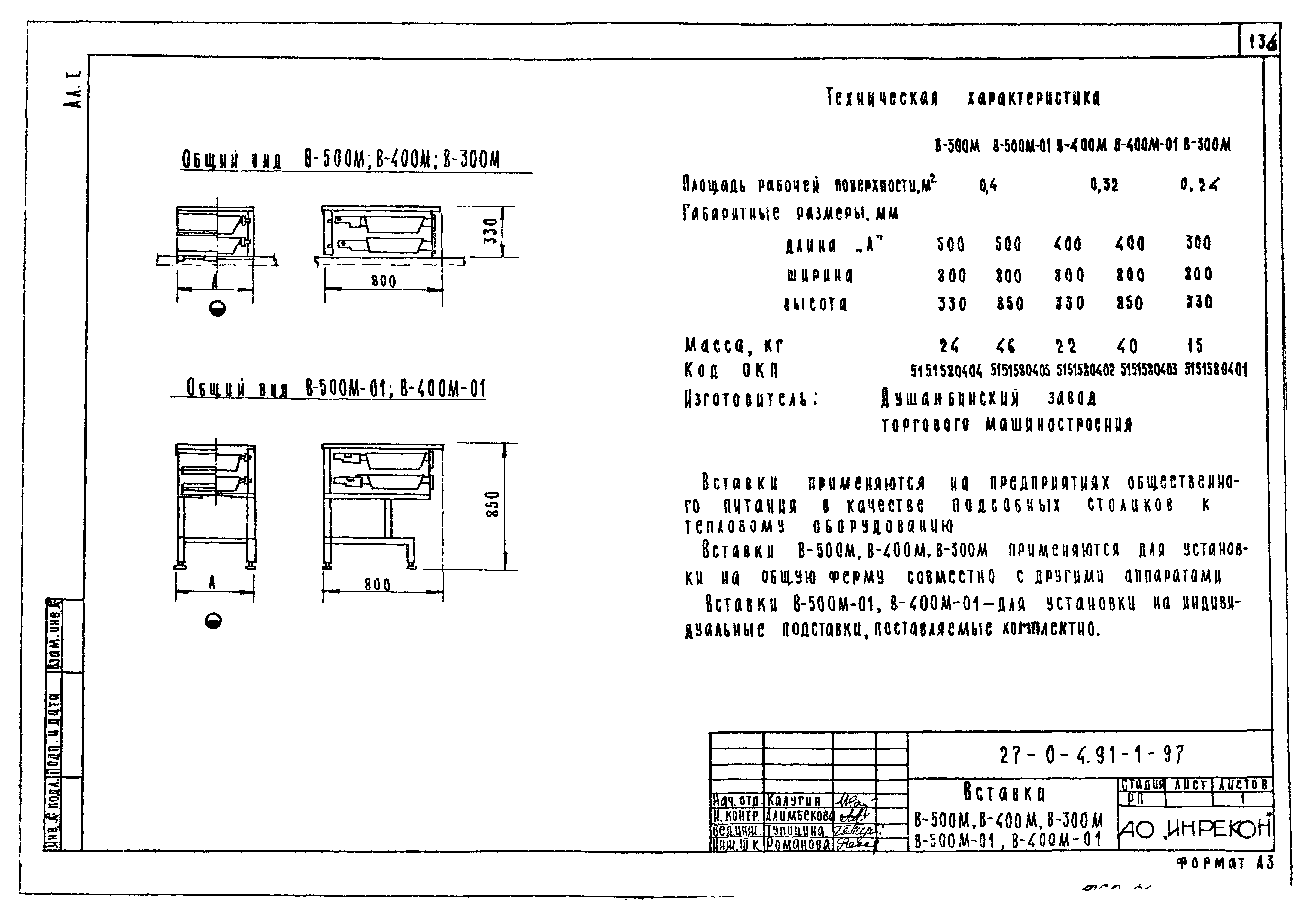 Типовой проект 27-0-4.91