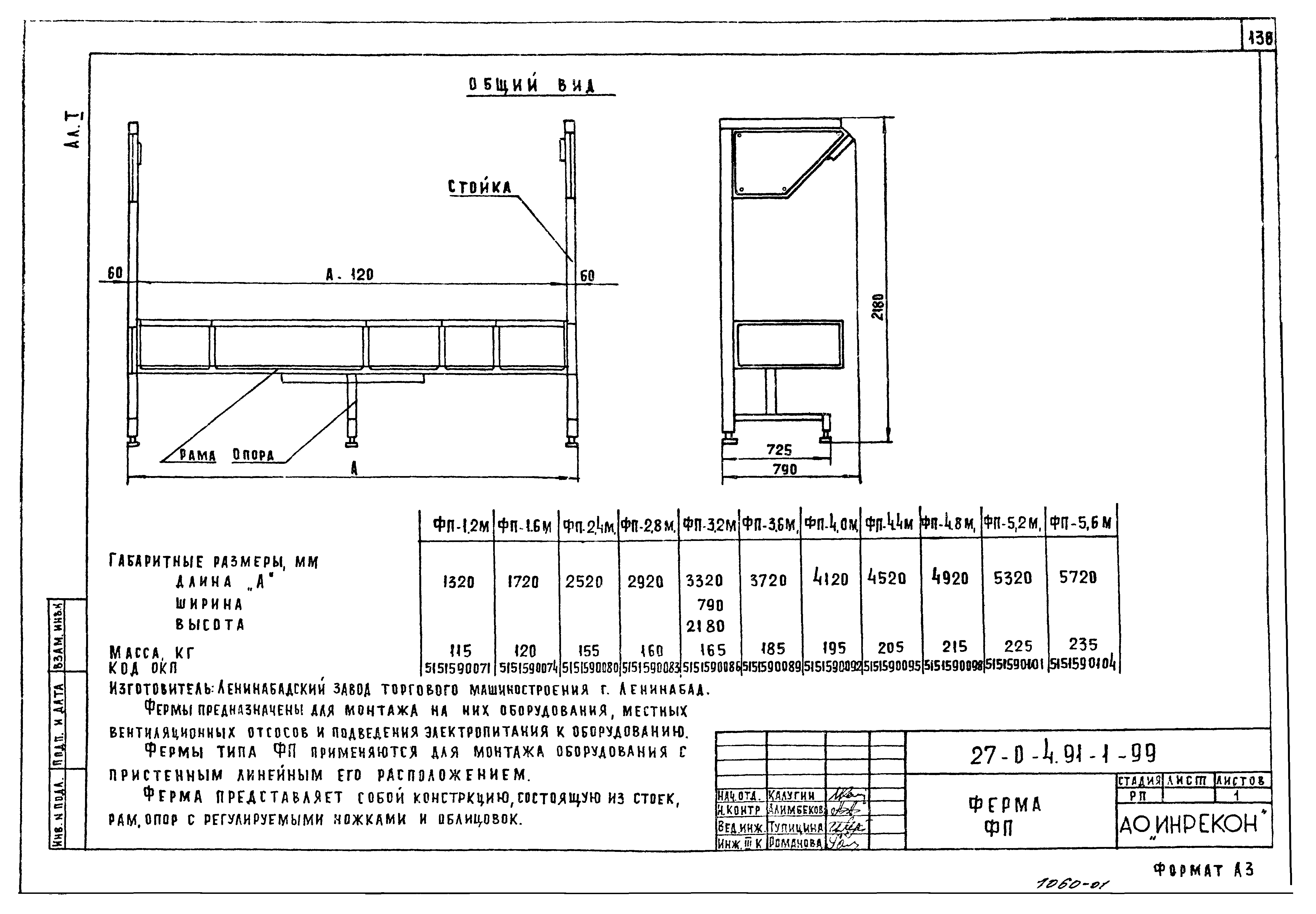 Типовой проект 27-0-4.91