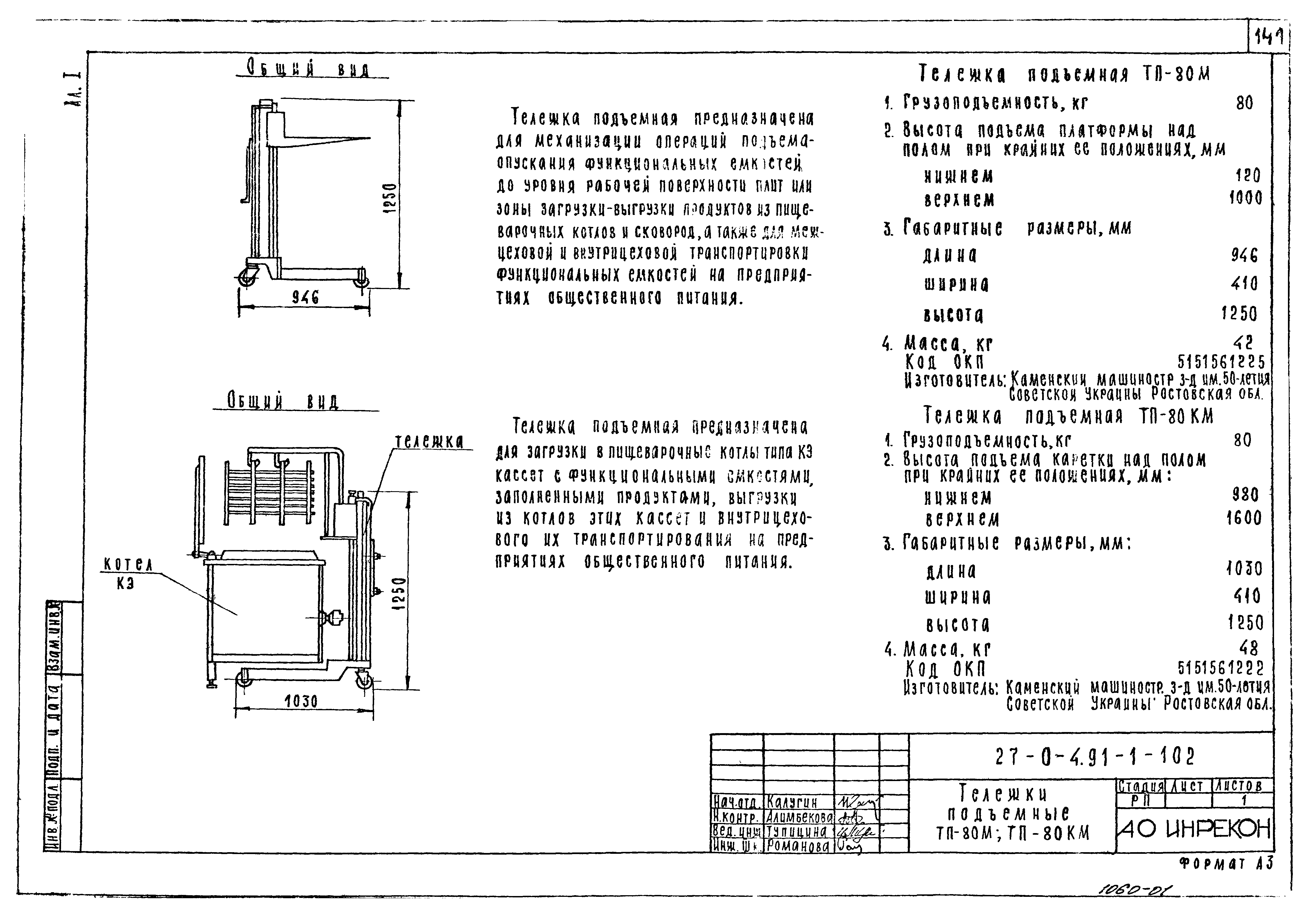 Типовой проект 27-0-4.91