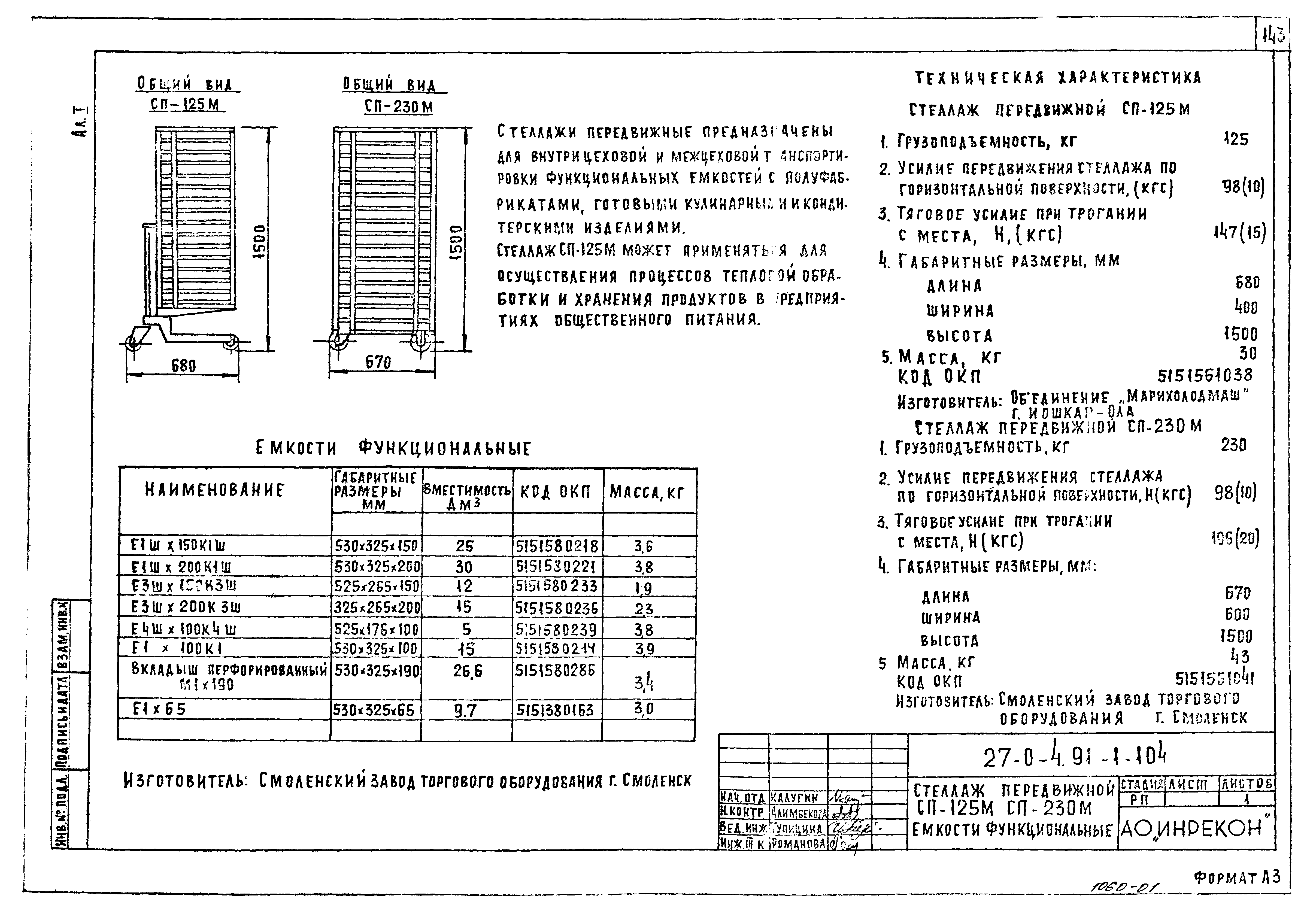 Типовой проект 27-0-4.91