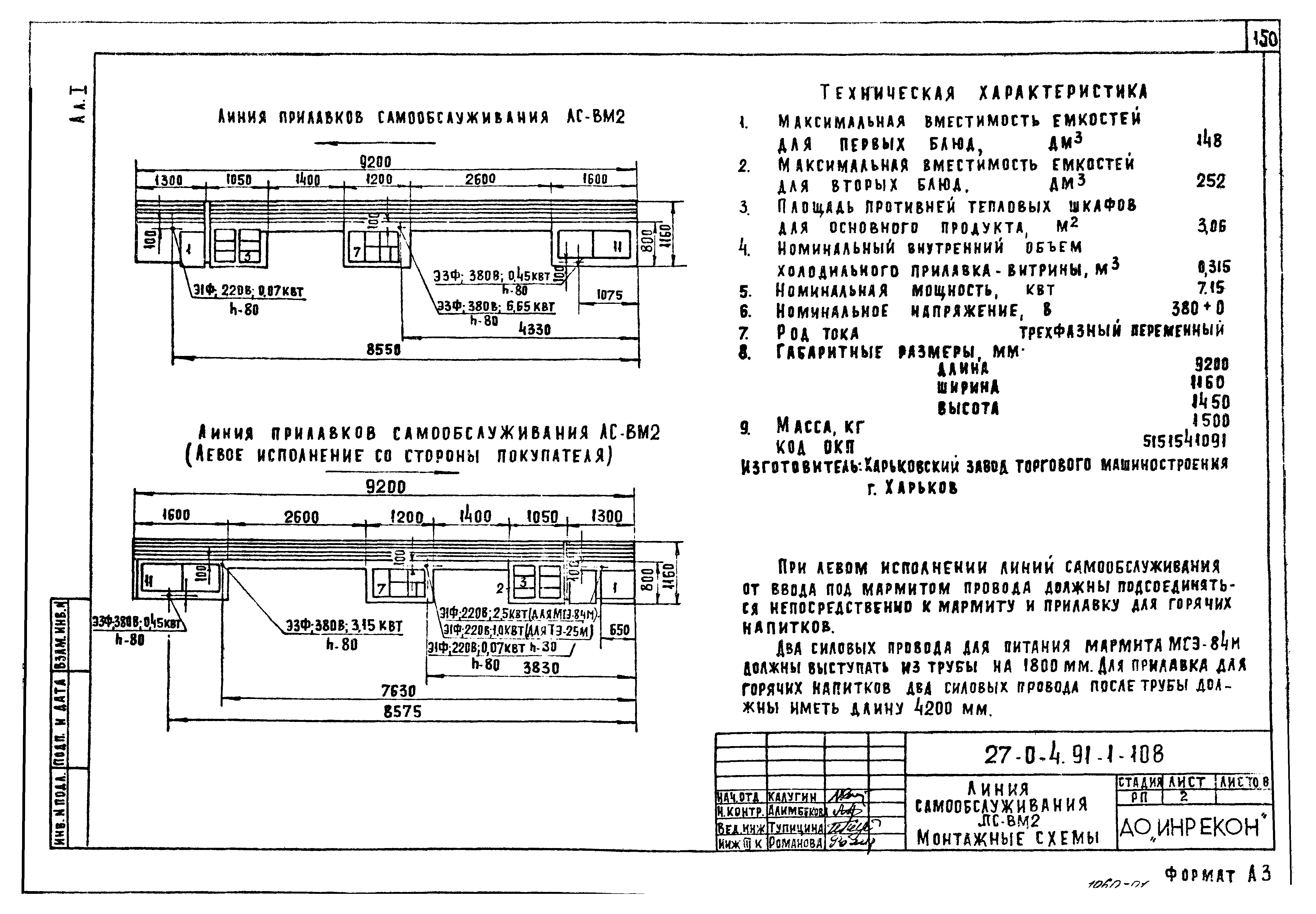 Типовой проект 27-0-4.91