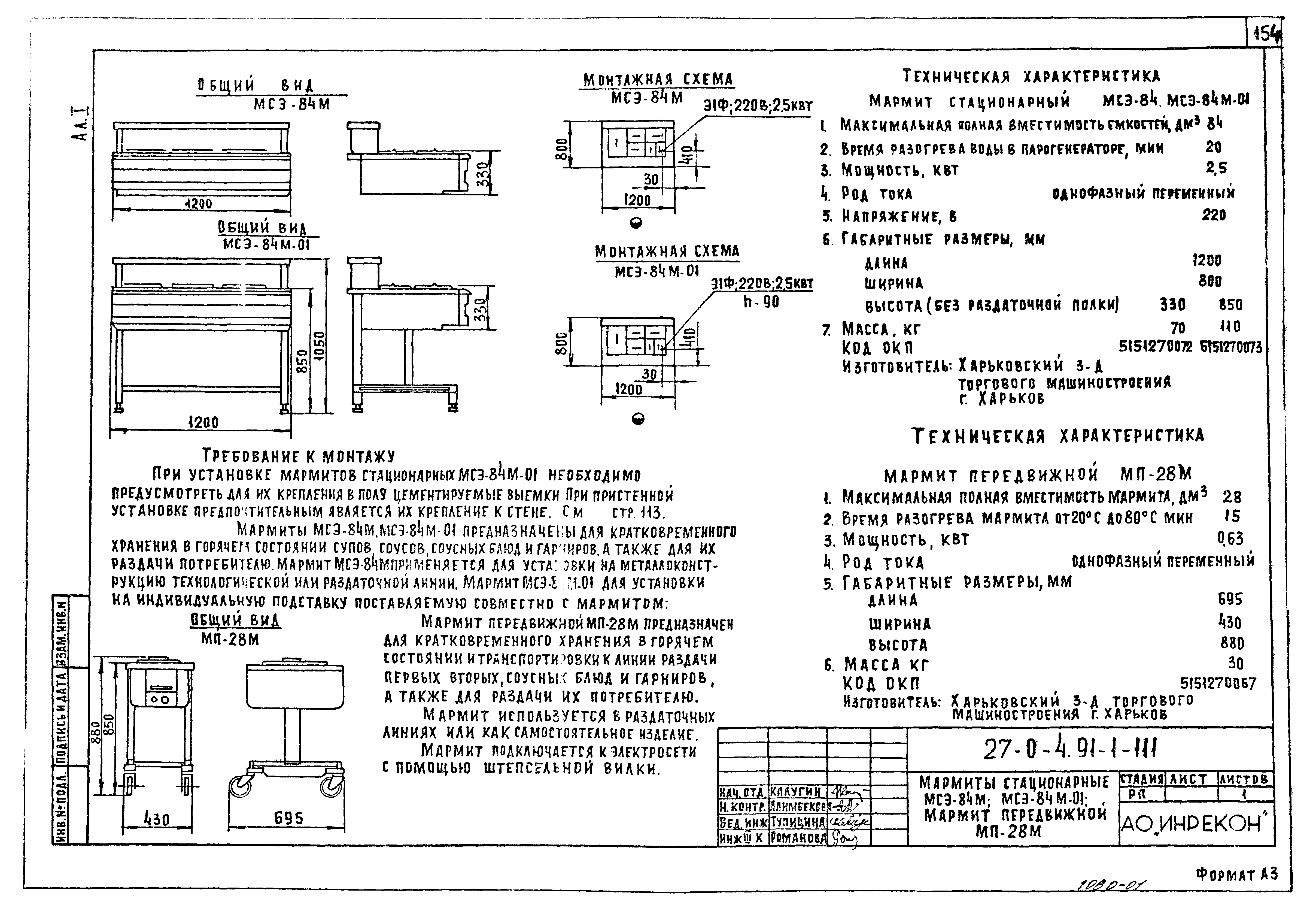 Типовой проект 27-0-4.91