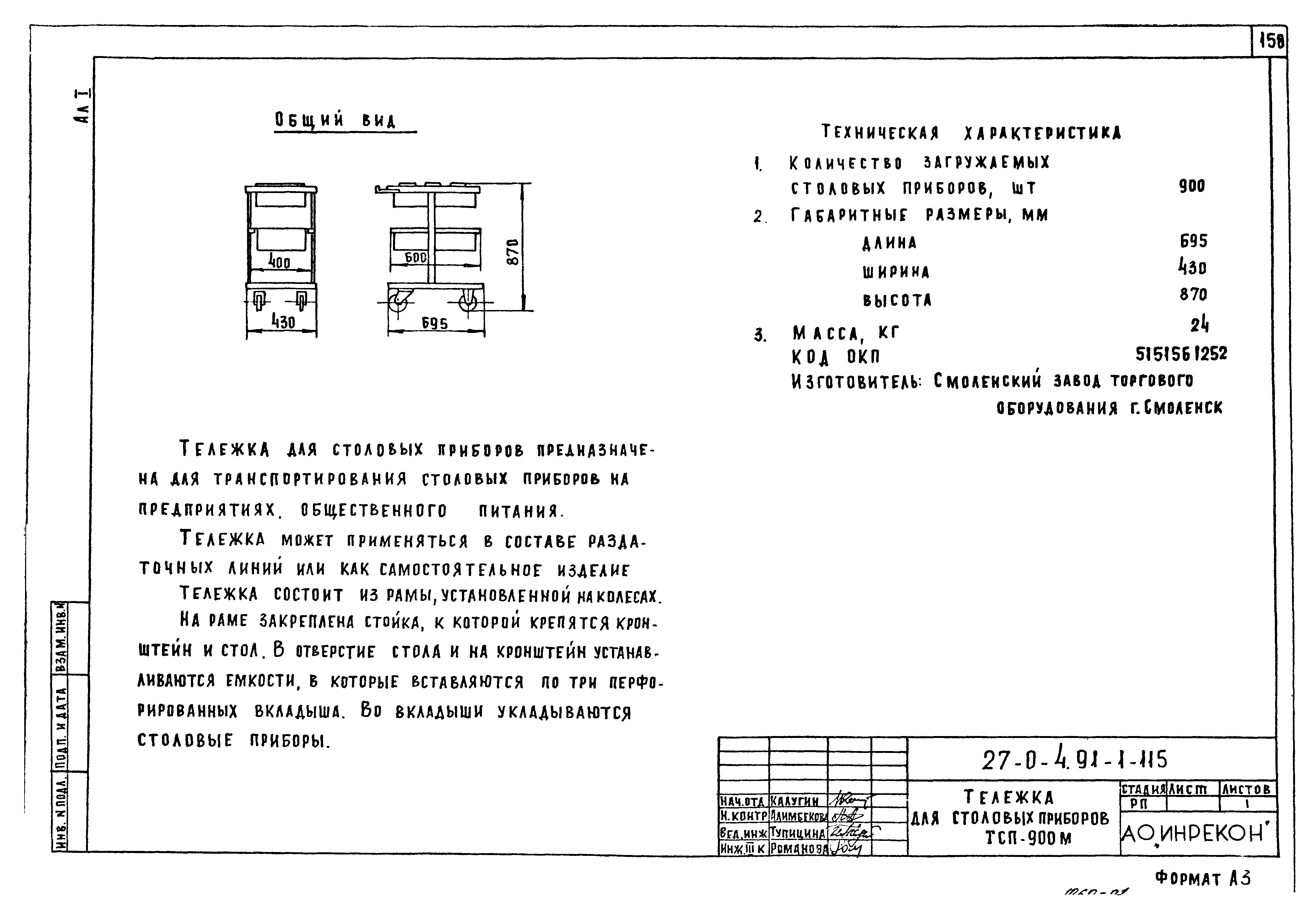 Типовой проект 27-0-4.91