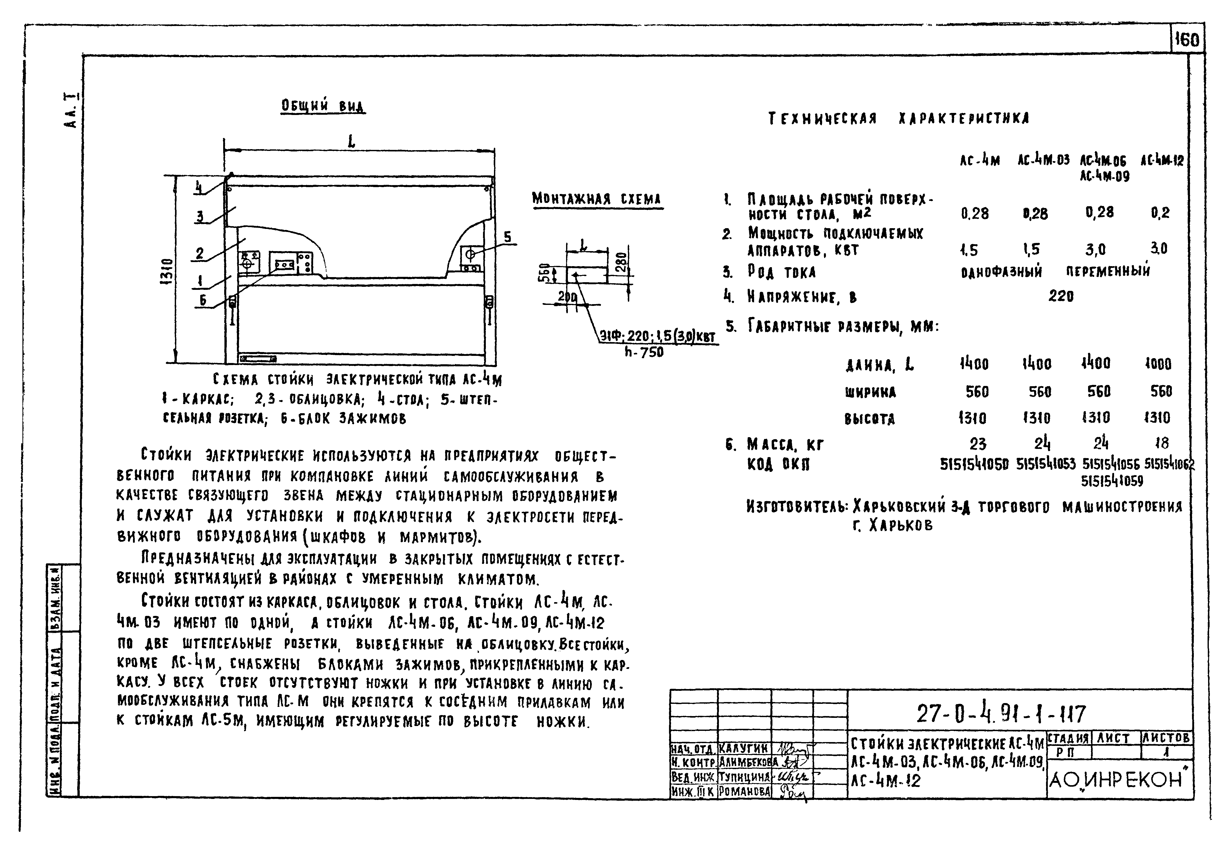 Типовой проект 27-0-4.91