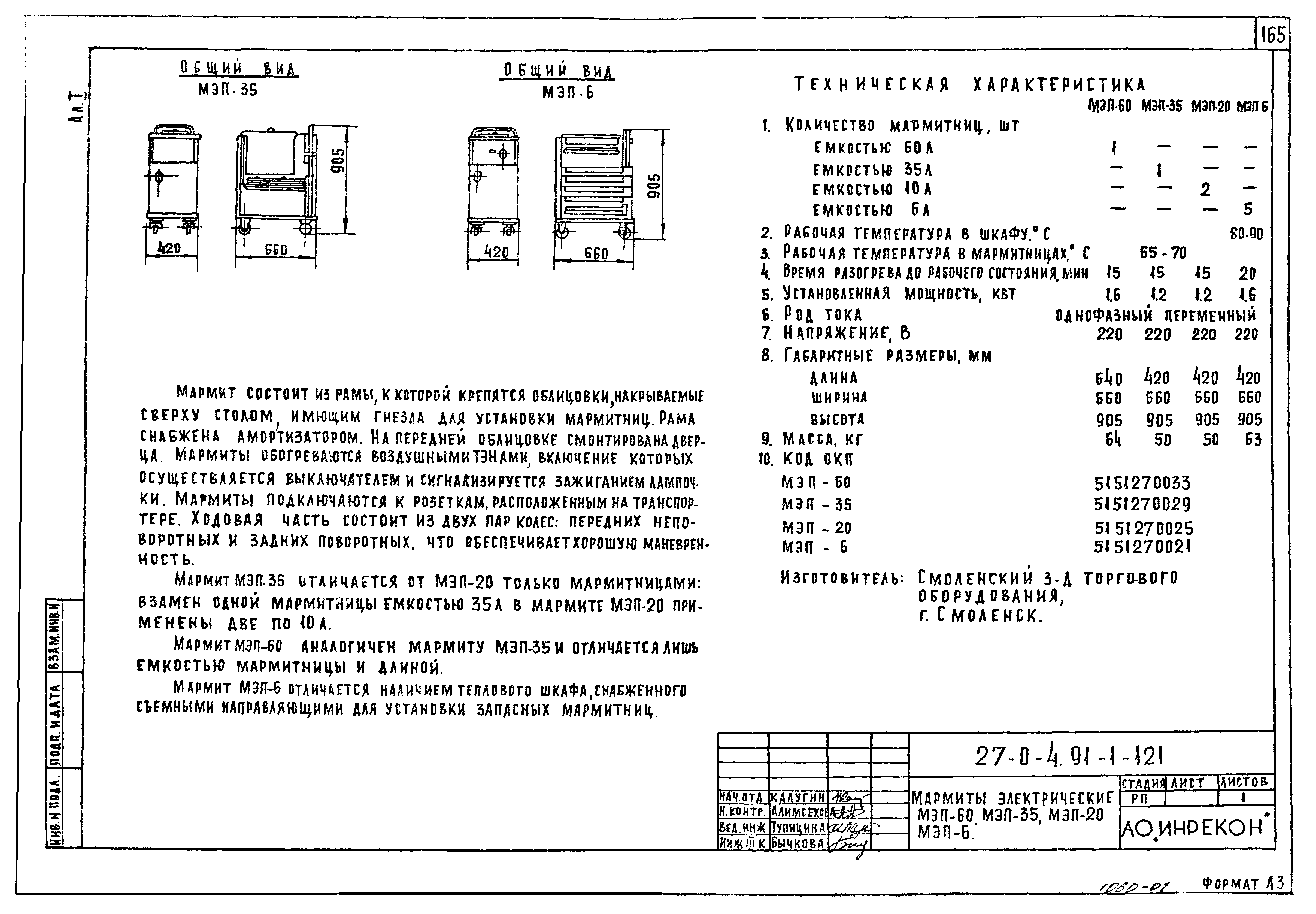 Типовой проект 27-0-4.91