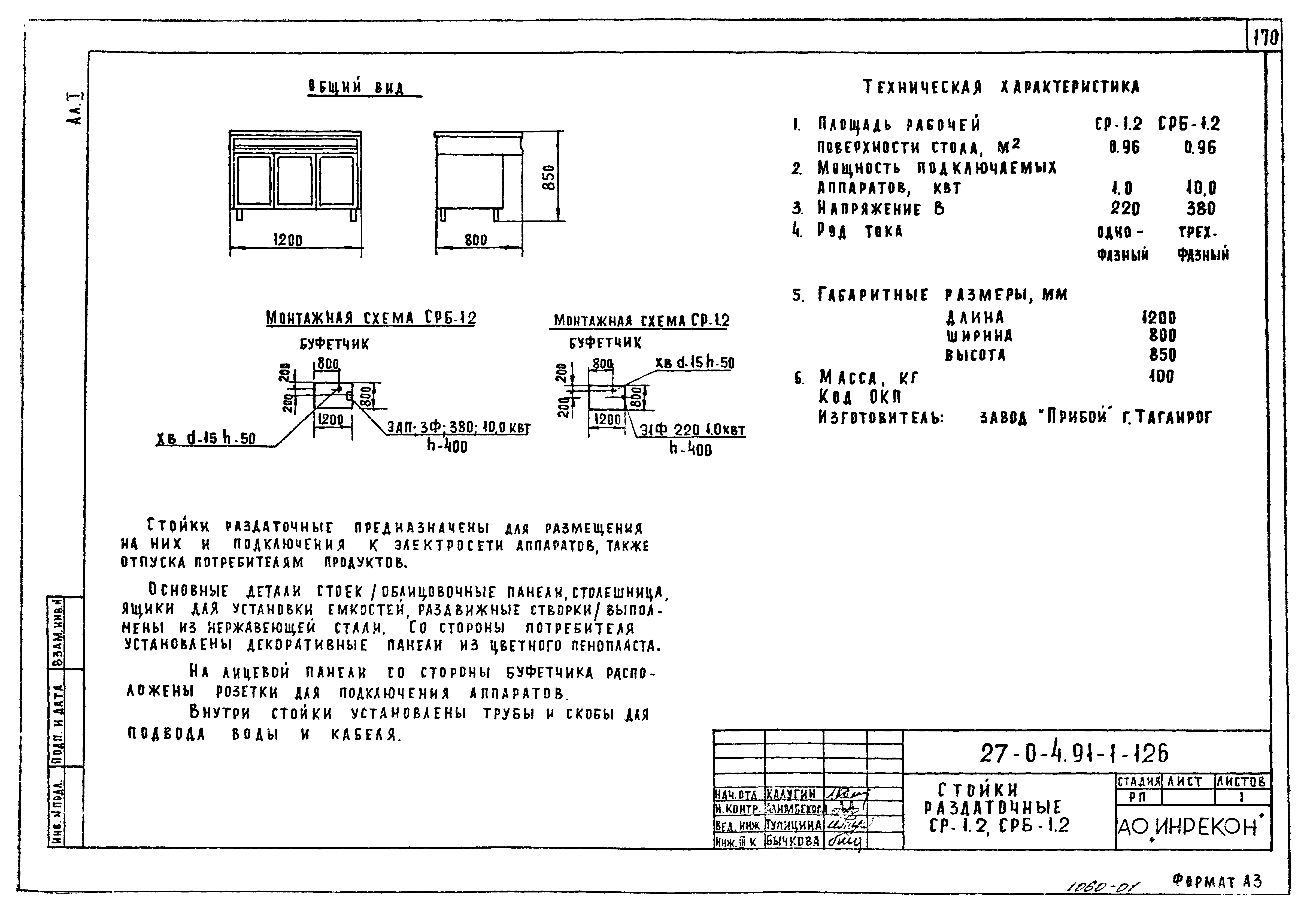 Типовой проект 27-0-4.91