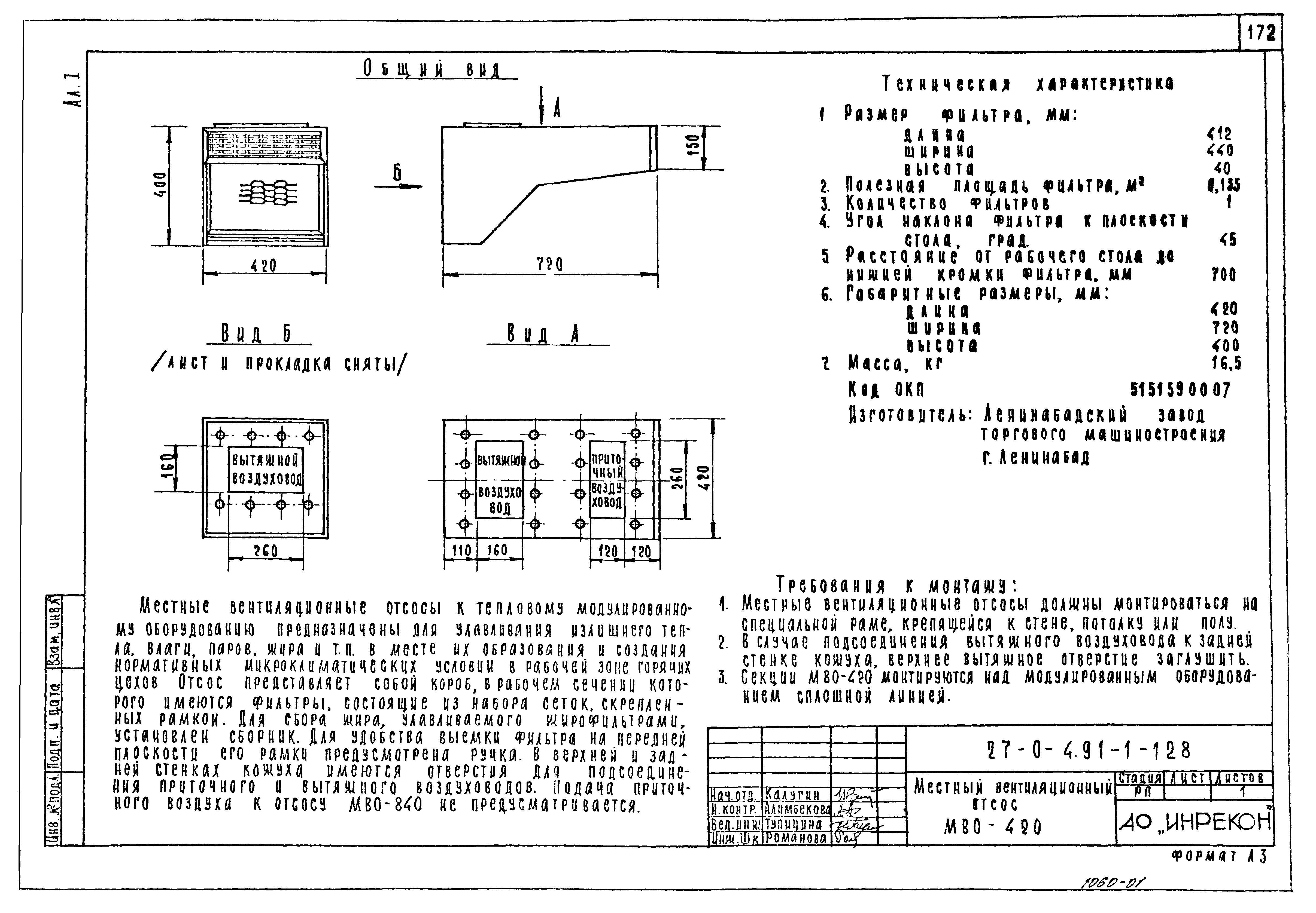 Типовой проект 27-0-4.91