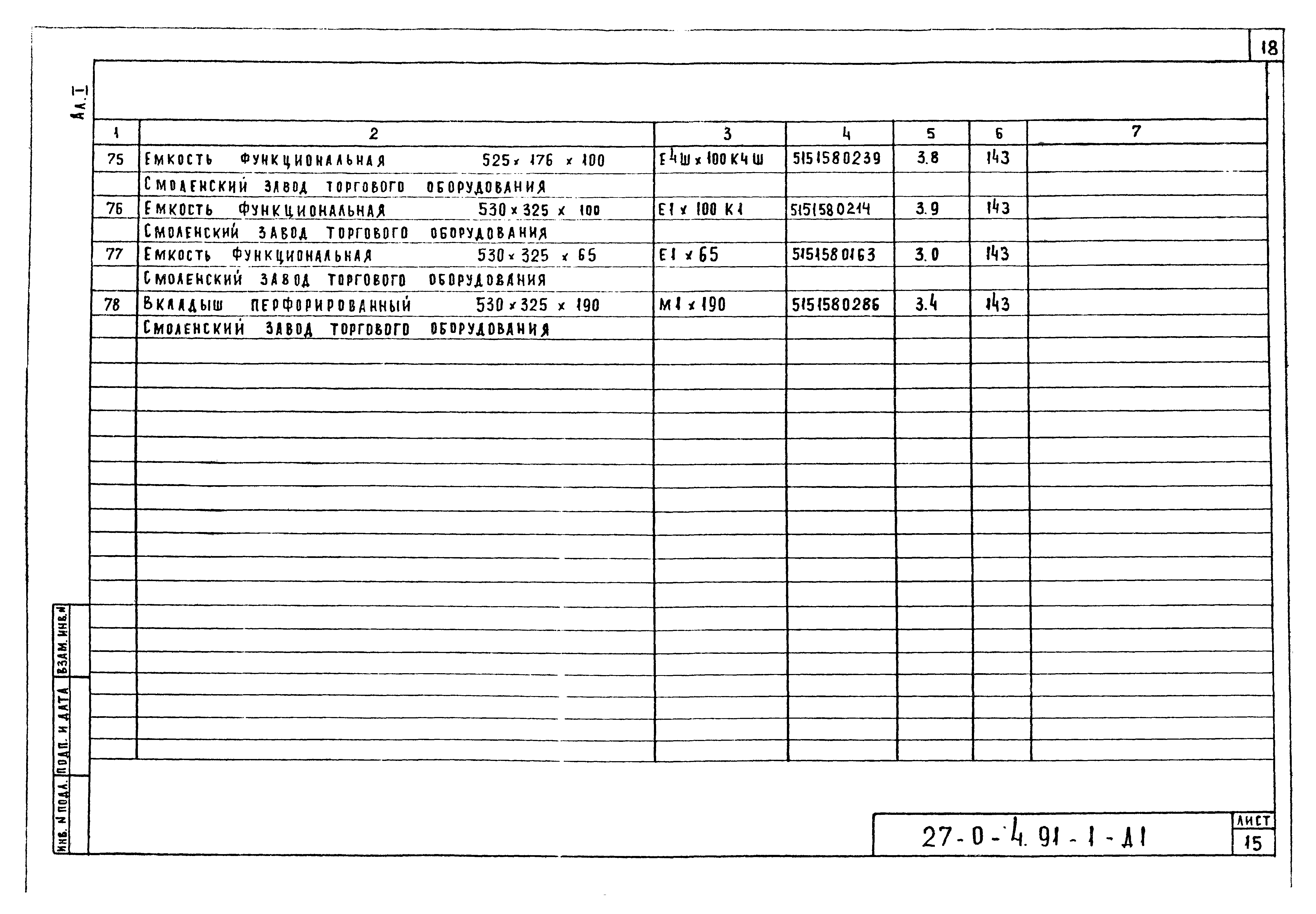 Типовой проект 27-0-4.91