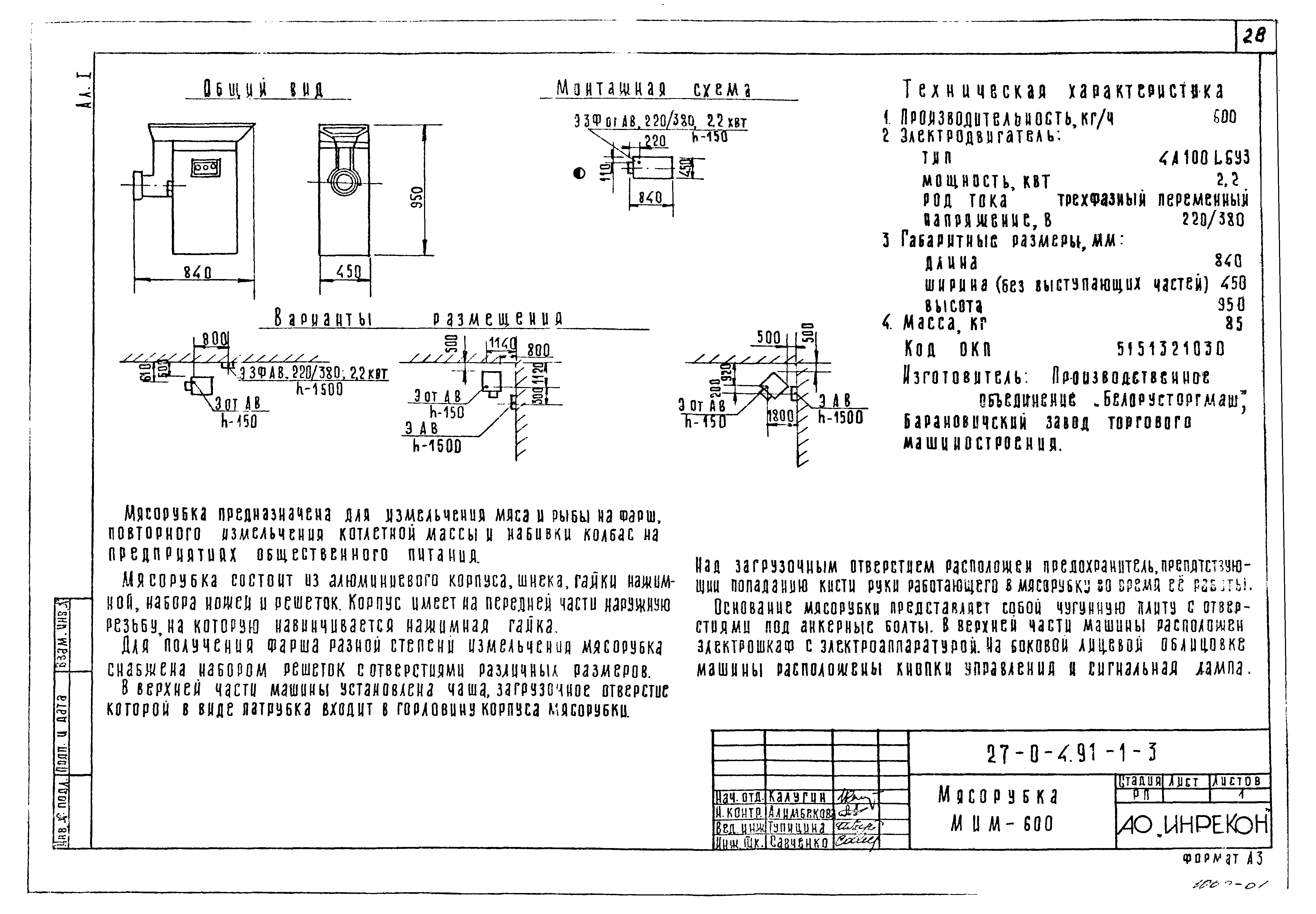 Типовой проект 27-0-4.91