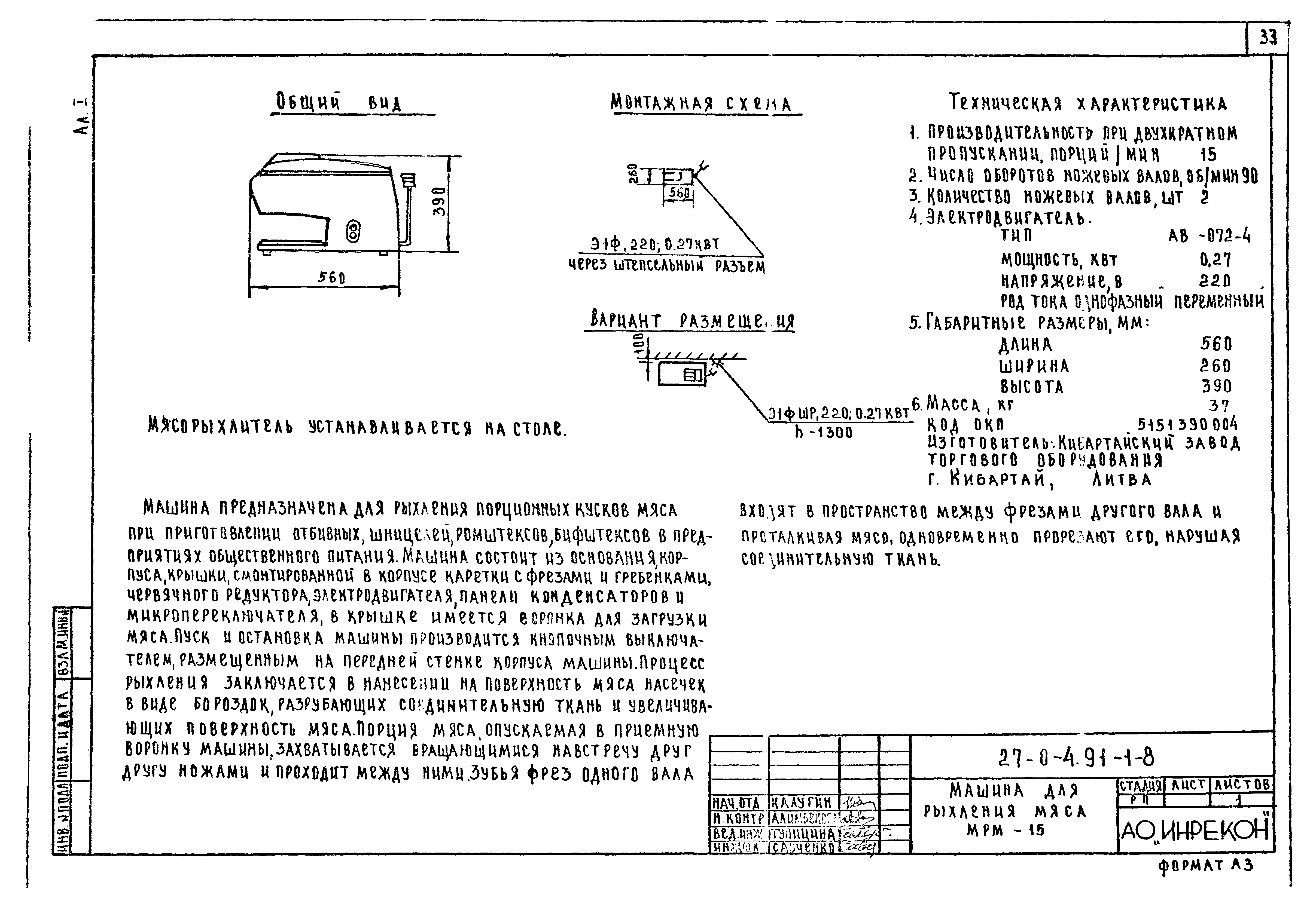 Скачать Типовой проект 27-0-4.91 Альбом I. Механическое, тепловое и  раздаточное оборудование, новое оборудование для доготовочных предприятий  общественного питания