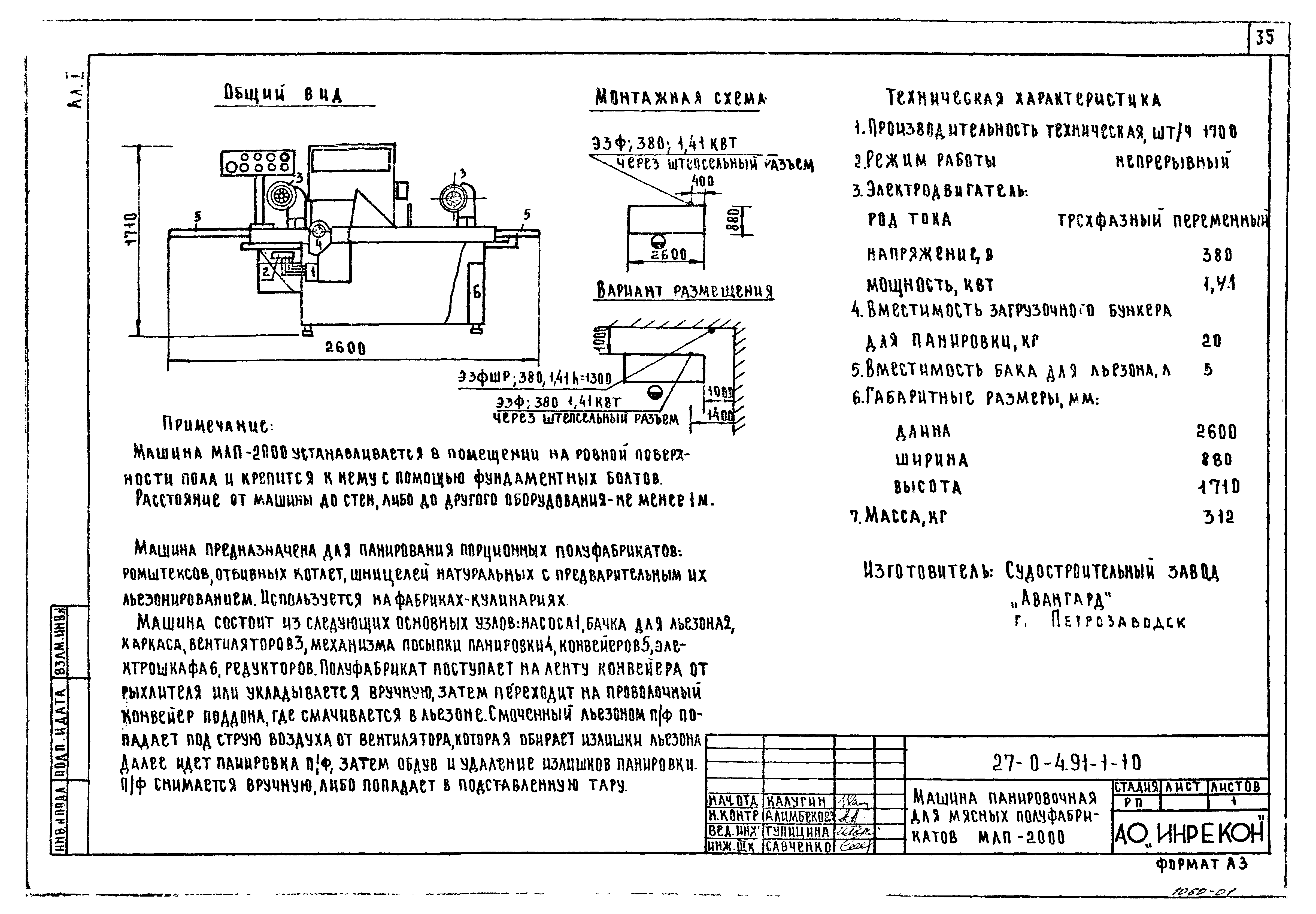 Типовой проект 27-0-4.91