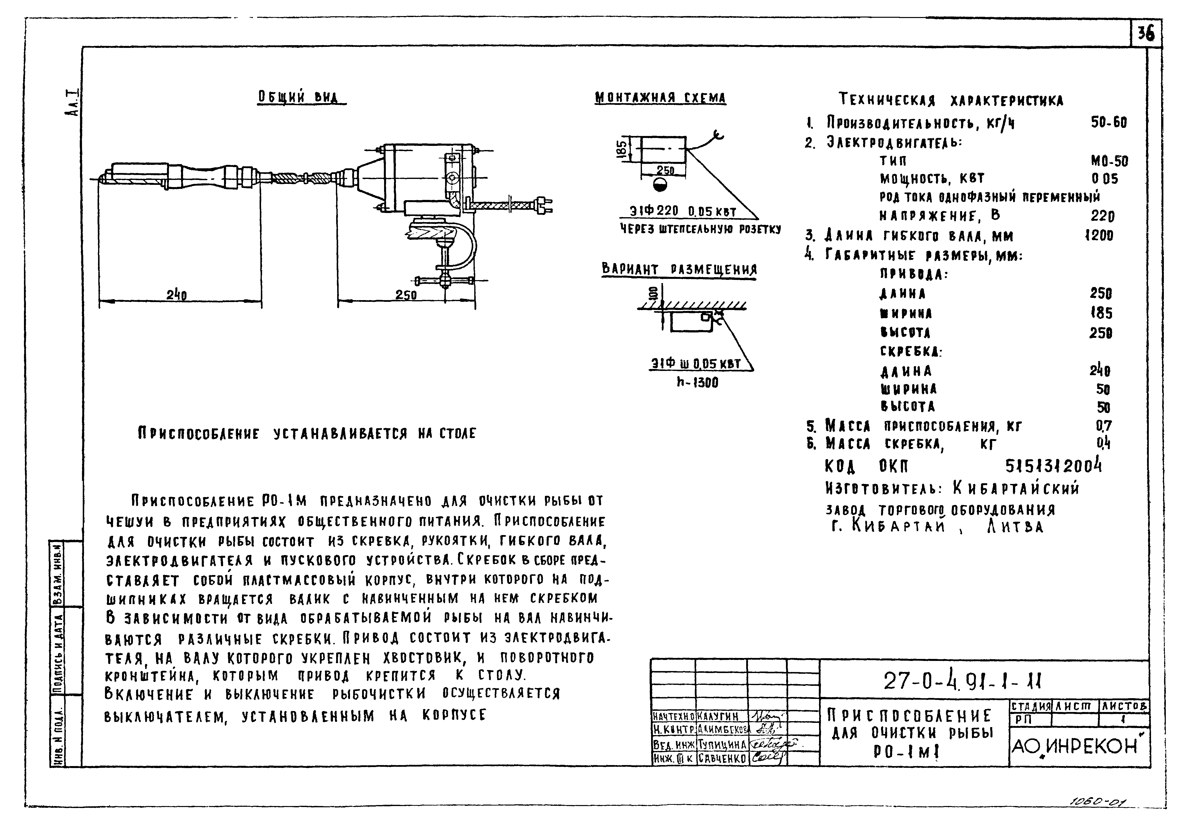 Типовой проект 27-0-4.91