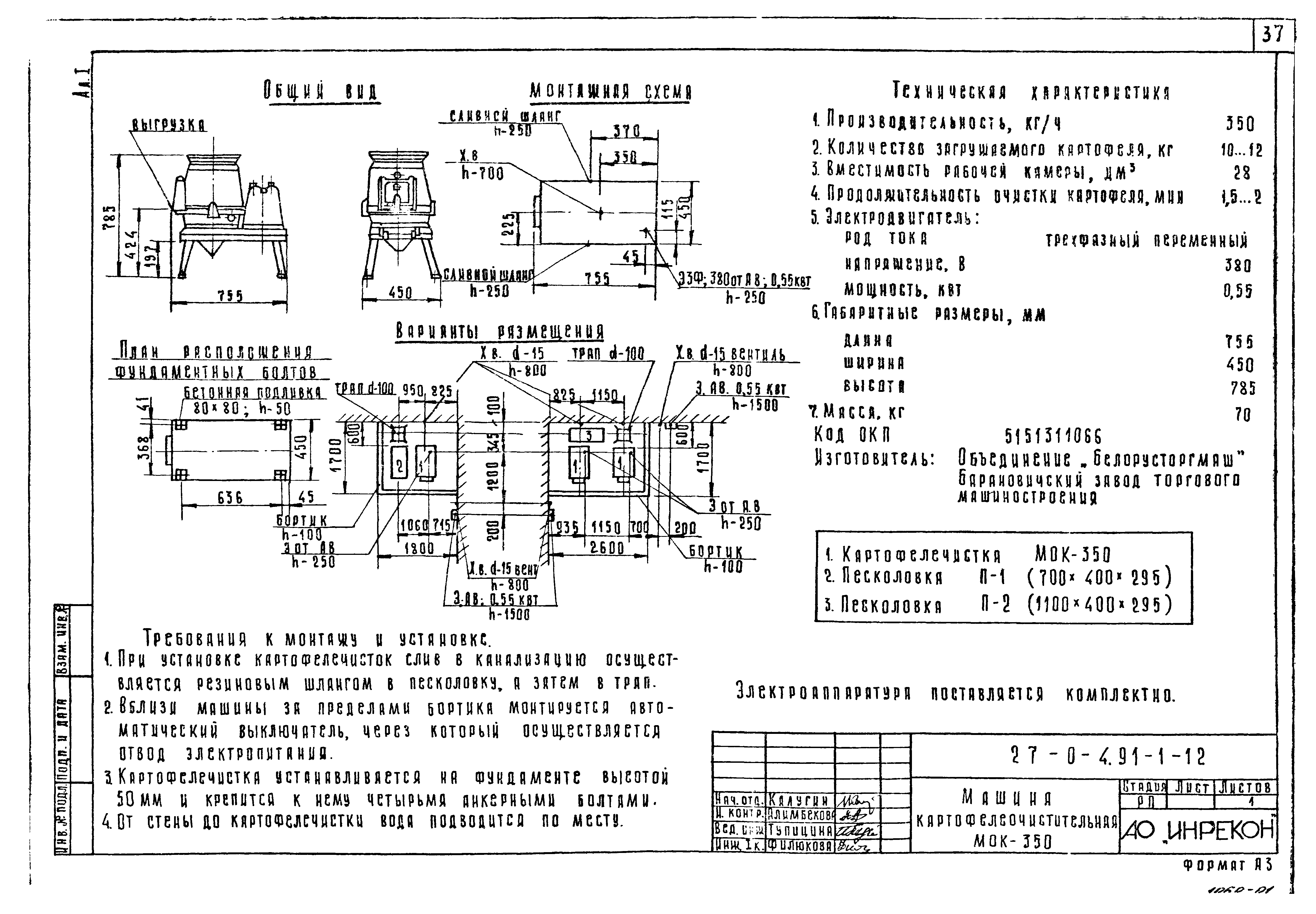 Типовой проект 27-0-4.91