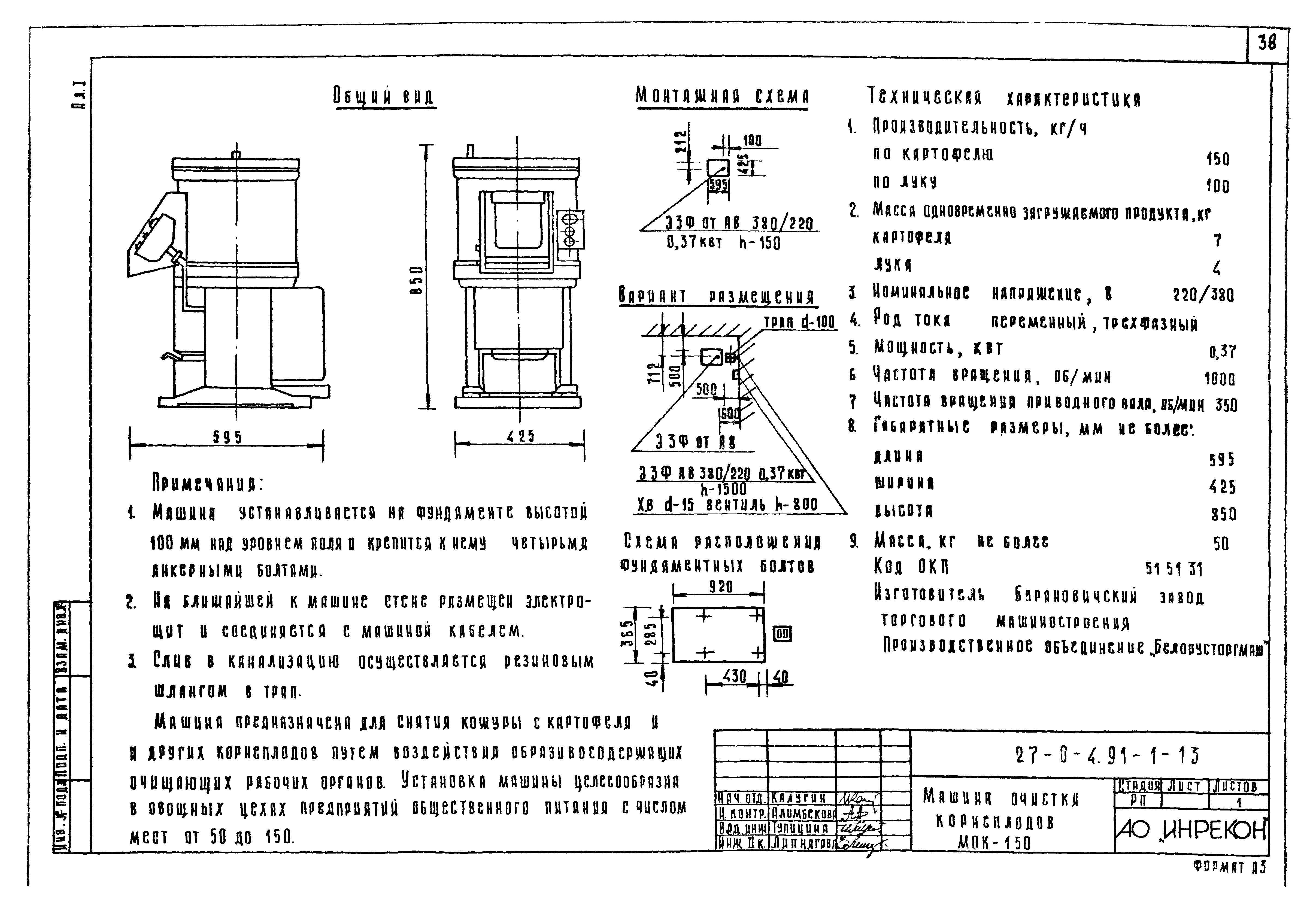 Типовой проект 27-0-4.91