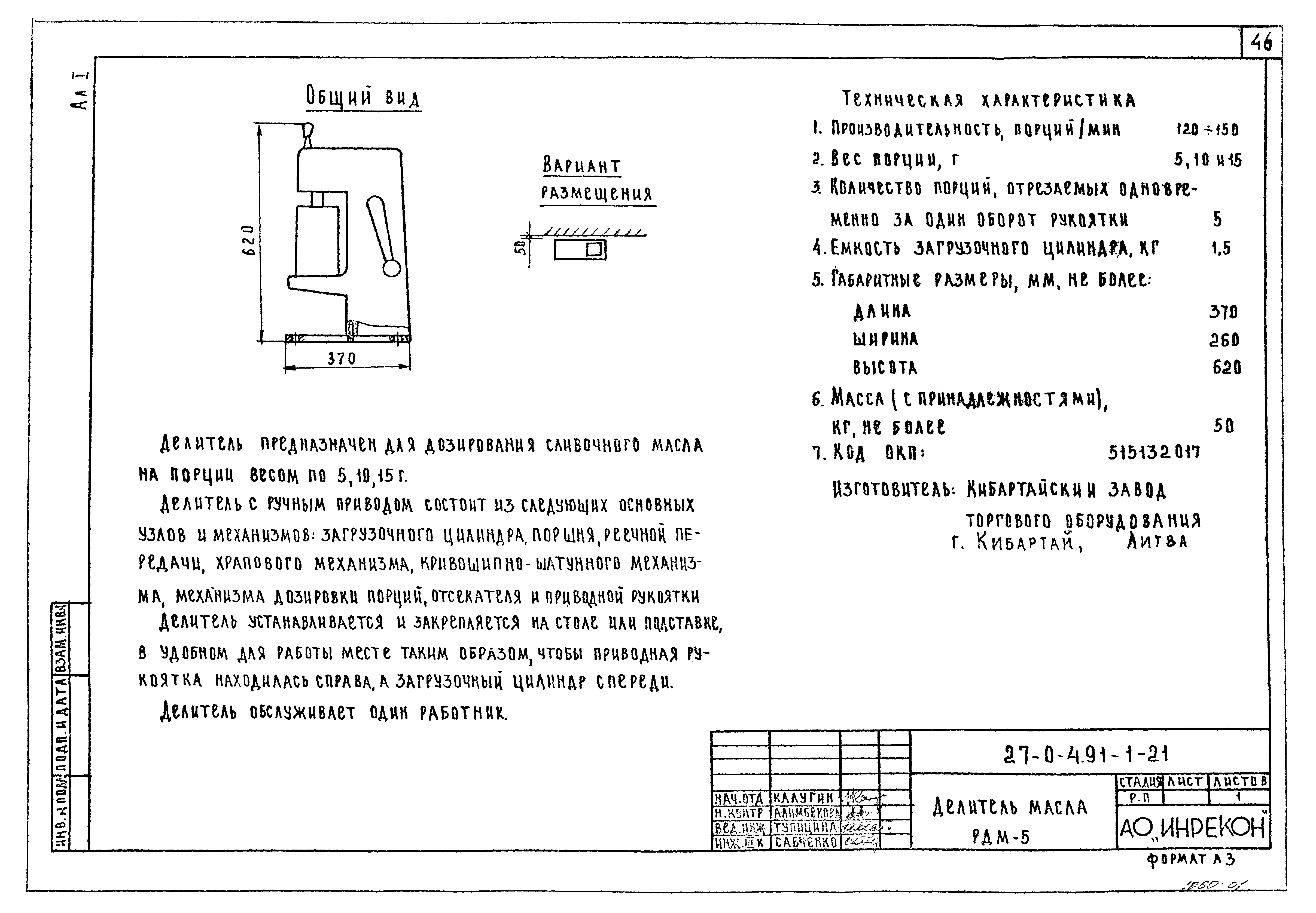 Типовой проект 27-0-4.91