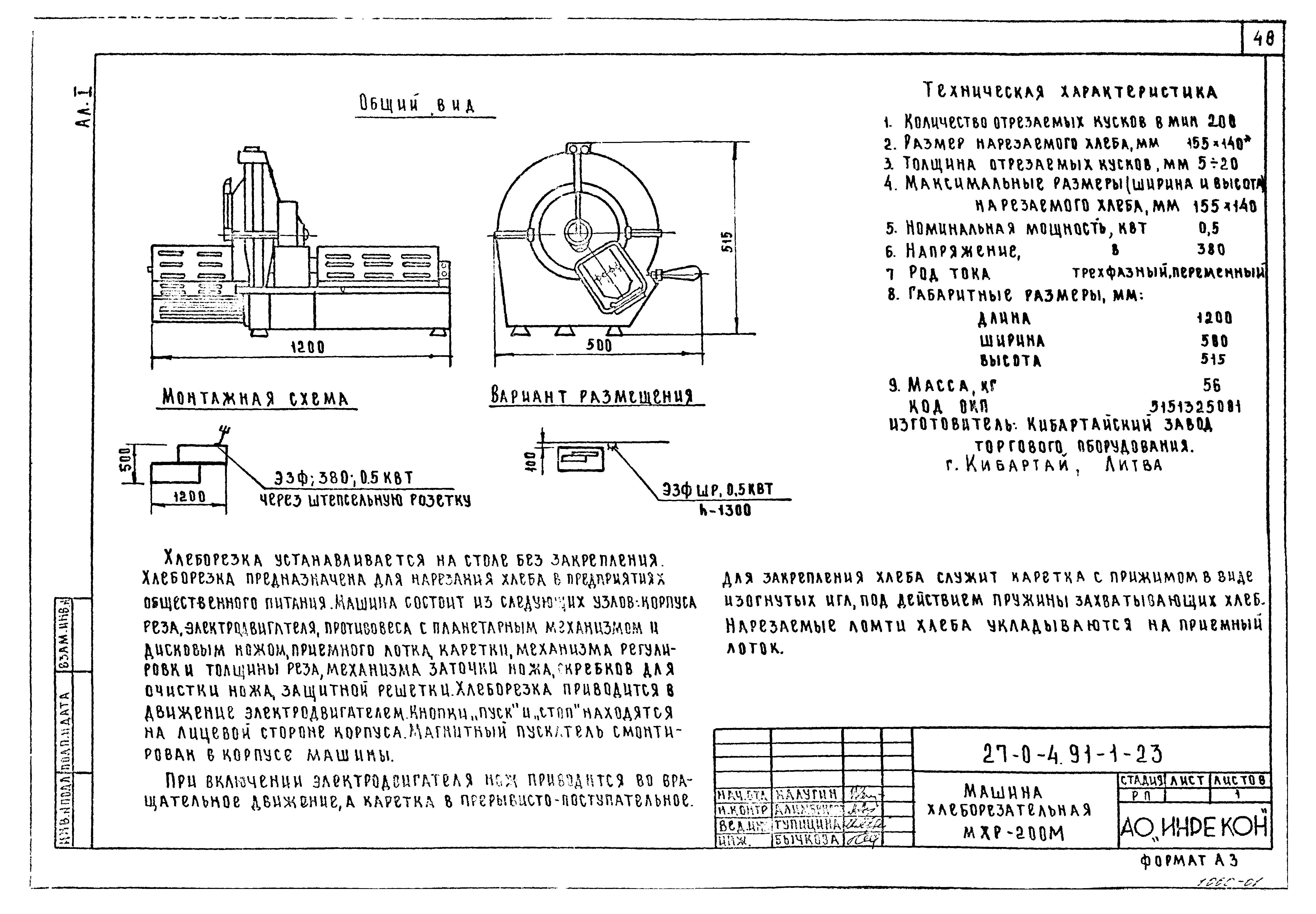 Типовой проект 27-0-4.91