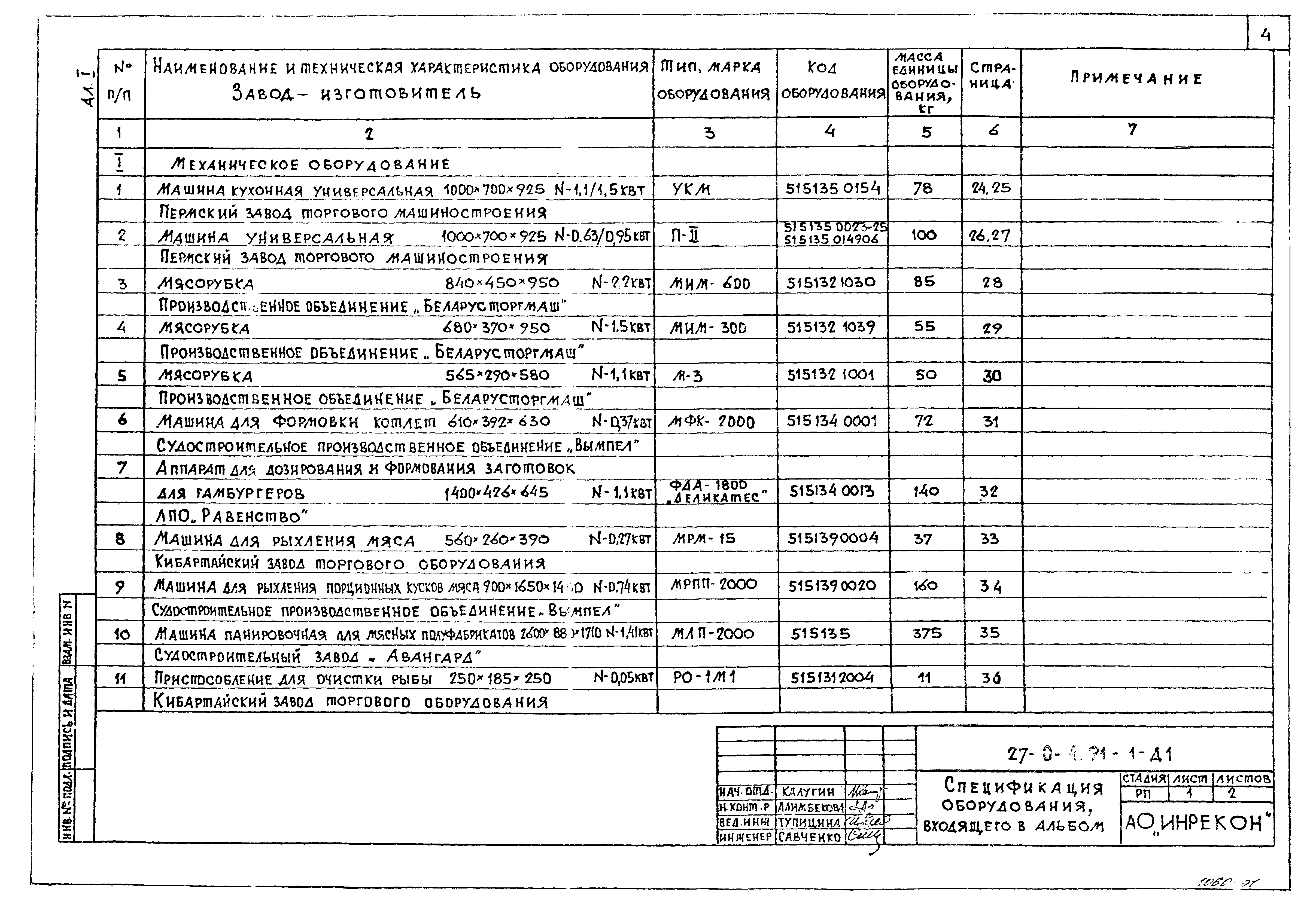 Типовой проект 27-0-4.91