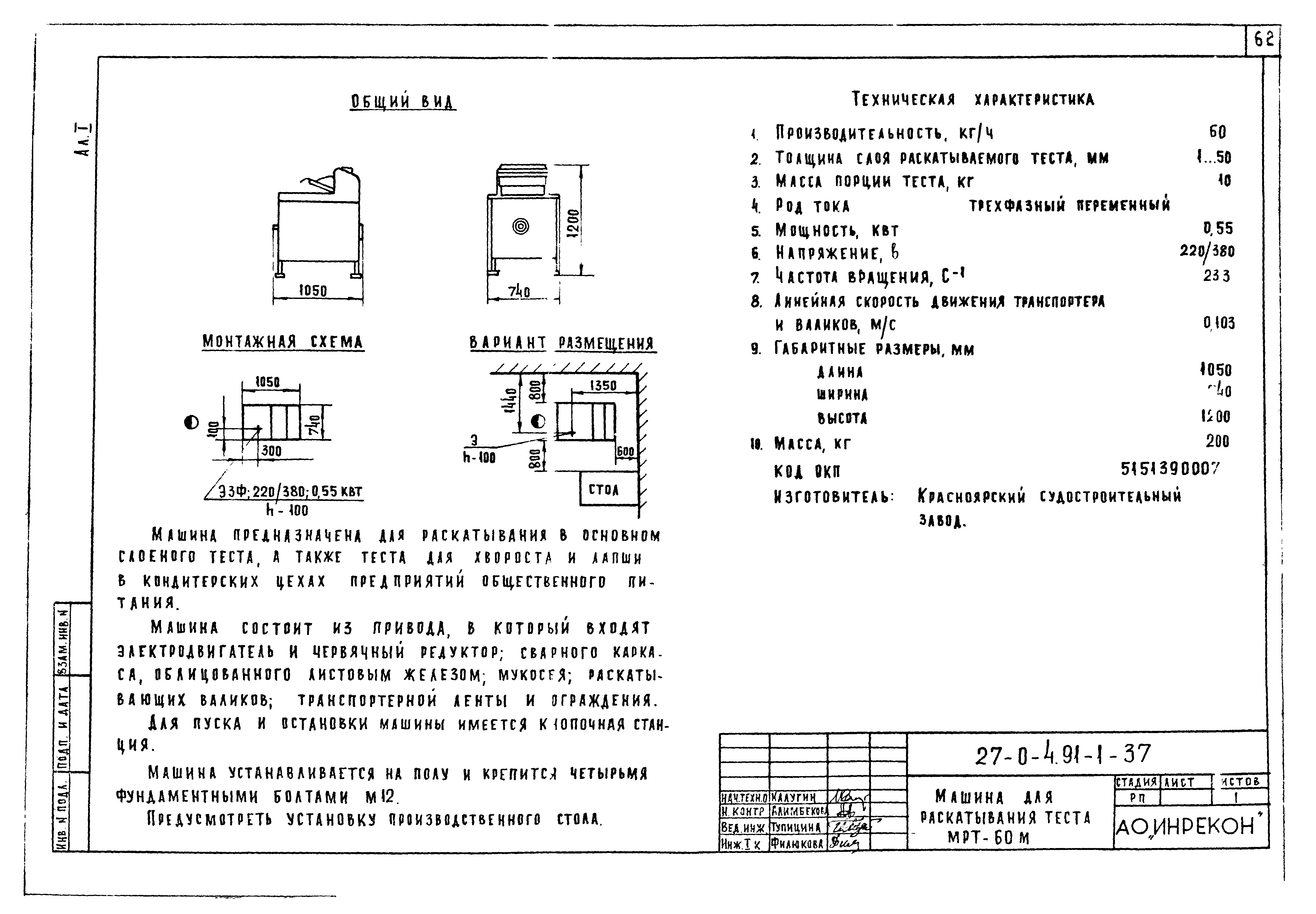 Типовой проект 27-0-4.91