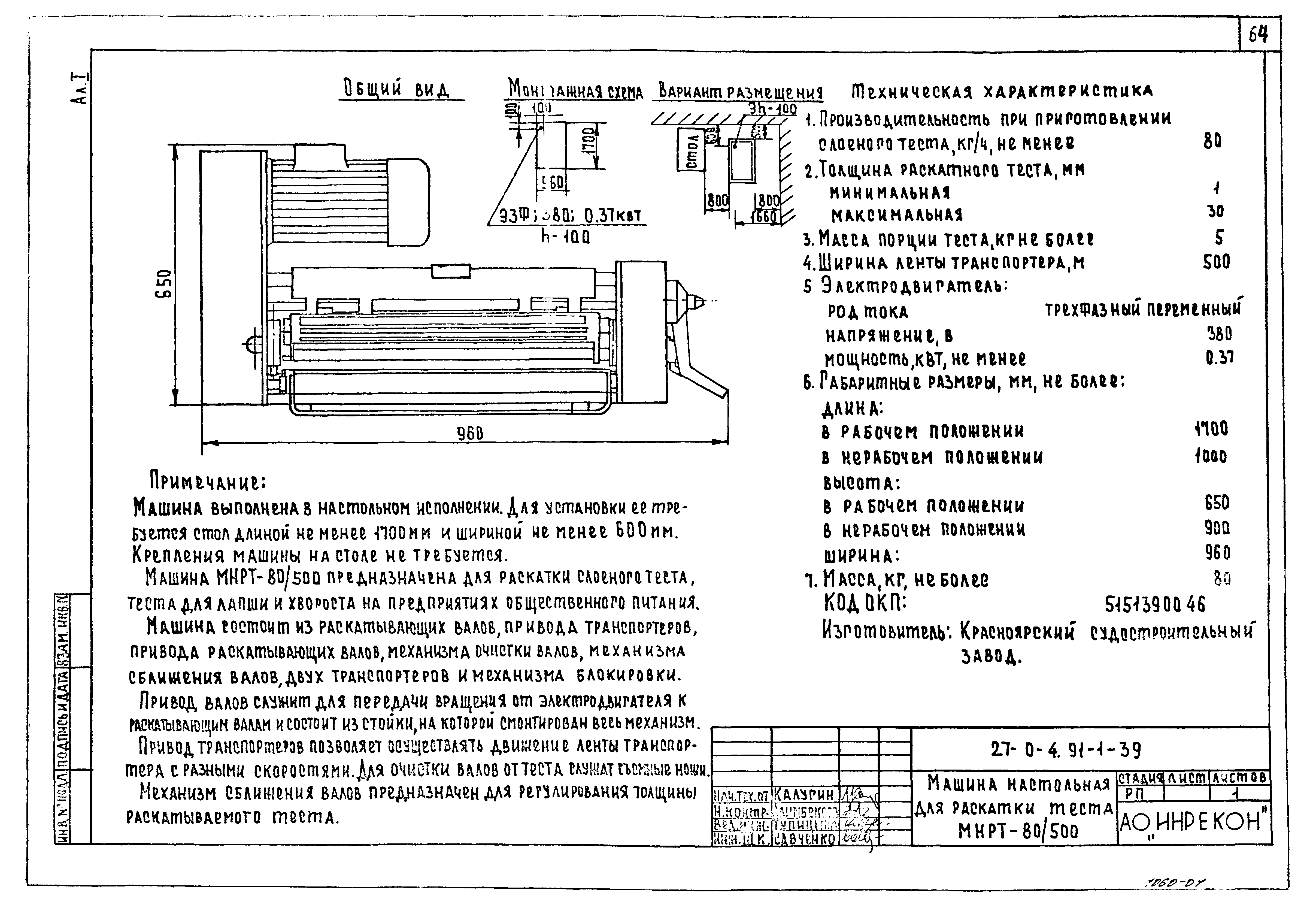 Типовой проект 27-0-4.91