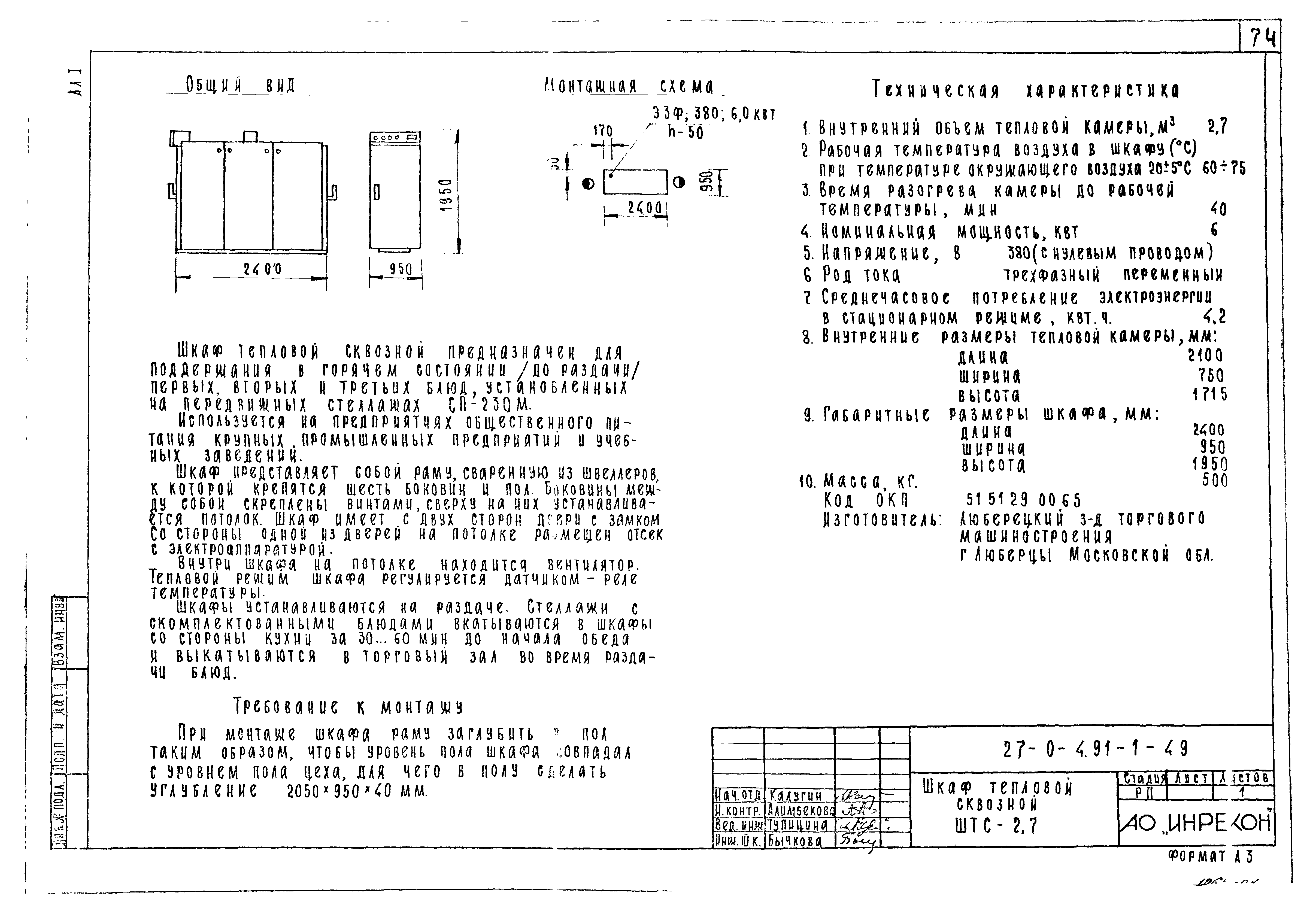 Типовой проект 27-0-4.91