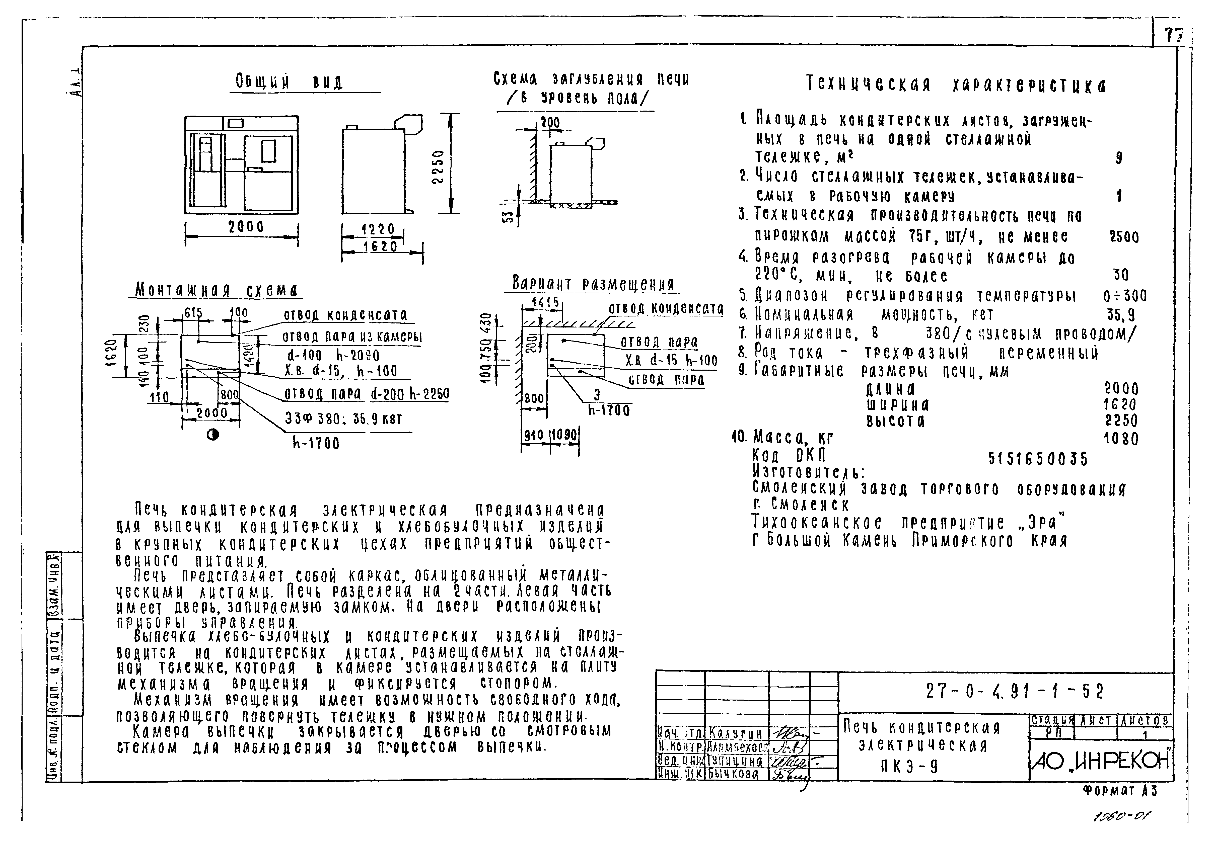 Типовой проект 27-0-4.91