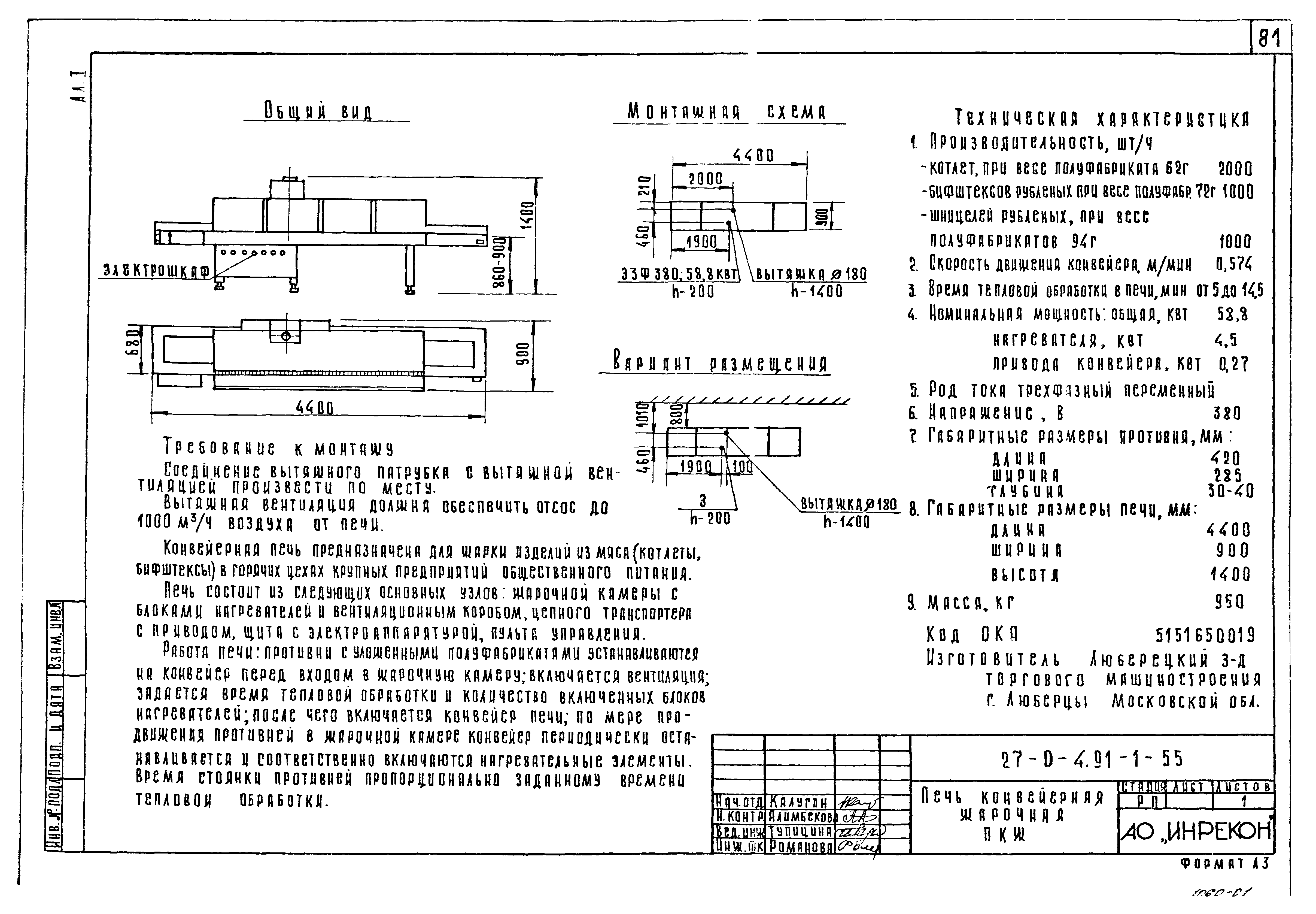 Типовой проект 27-0-4.91