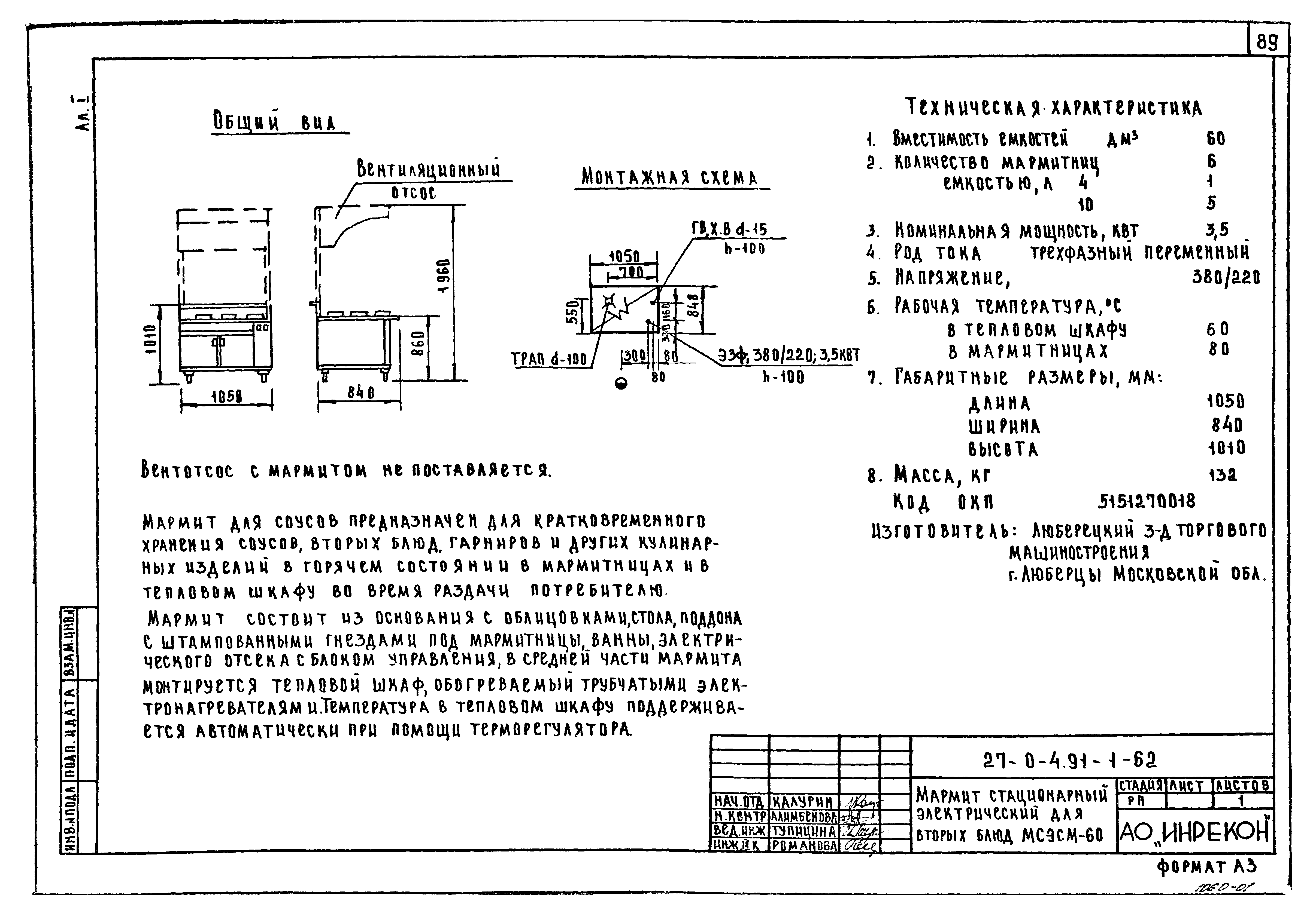 Типовой проект 27-0-4.91