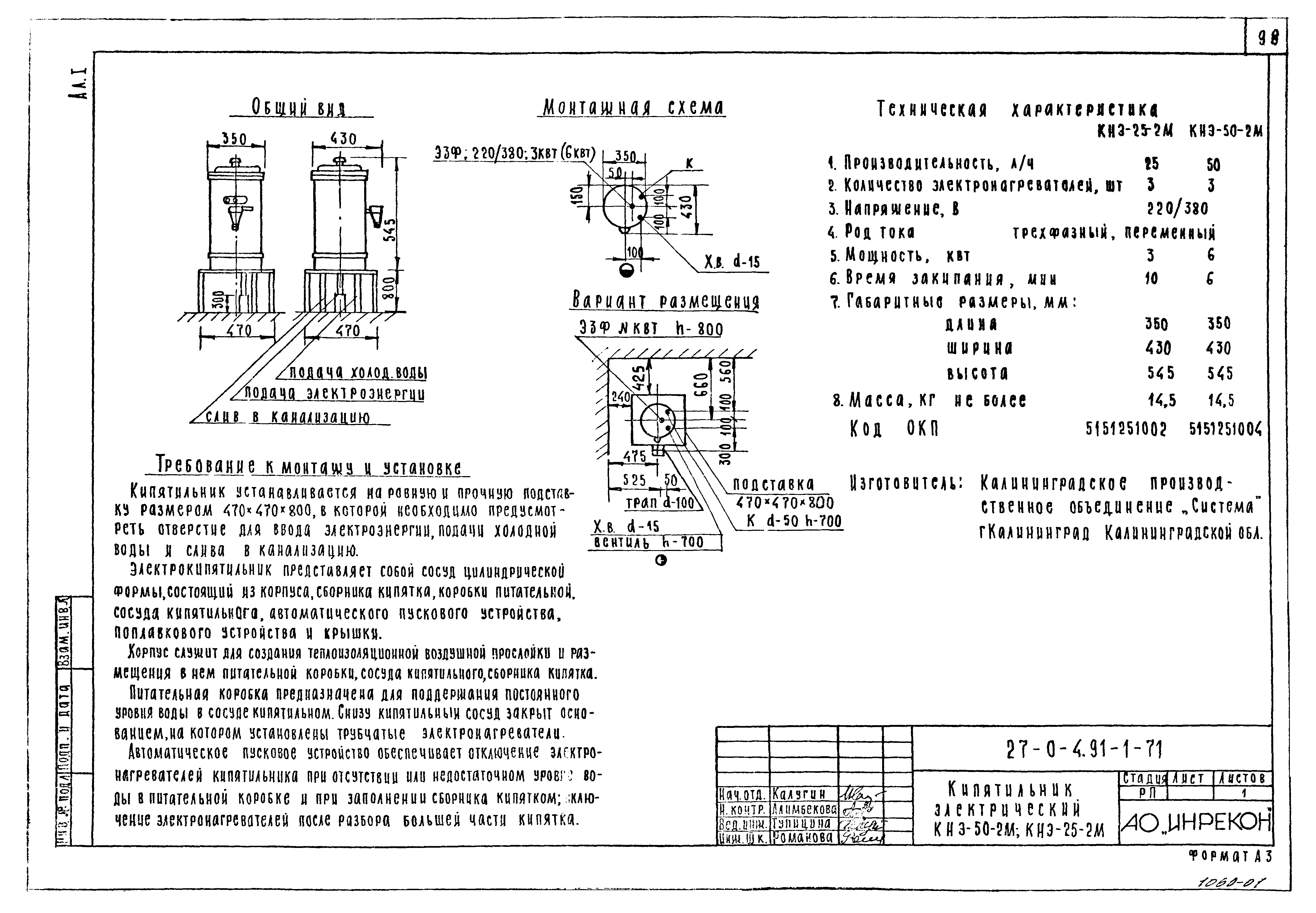 Типовой проект 27-0-4.91