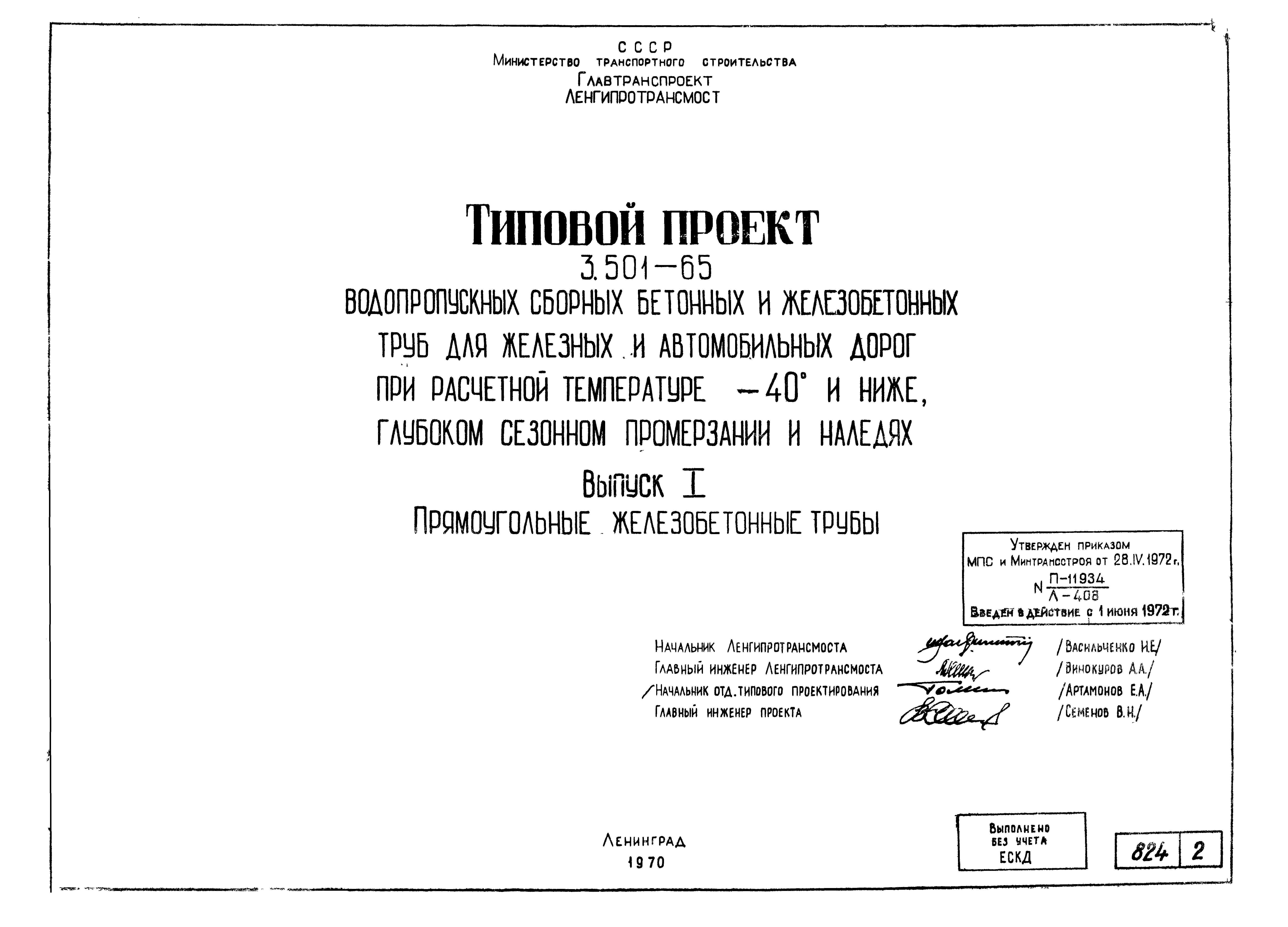 Типовой проект 3.501-65