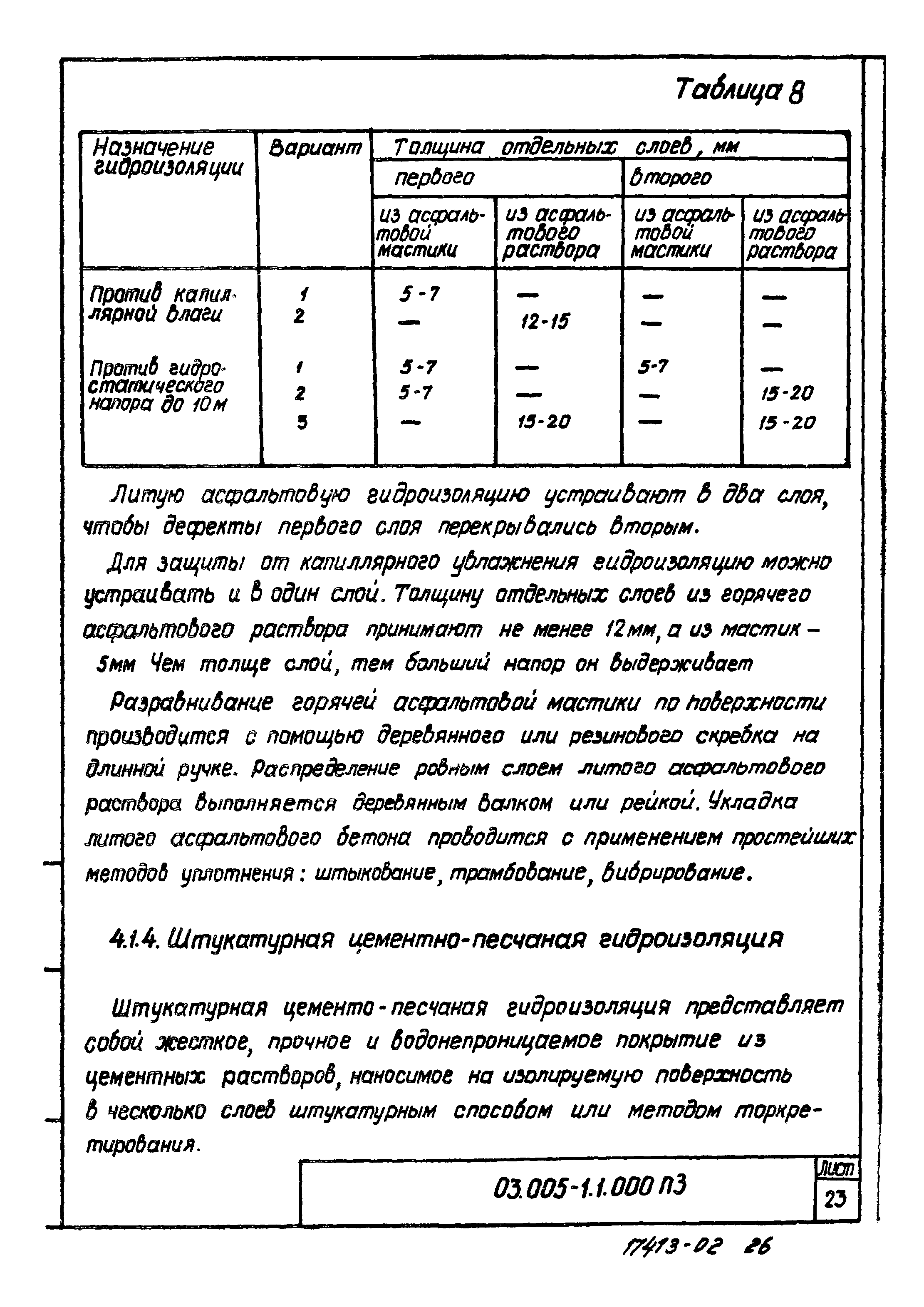 Серия 03.005-1