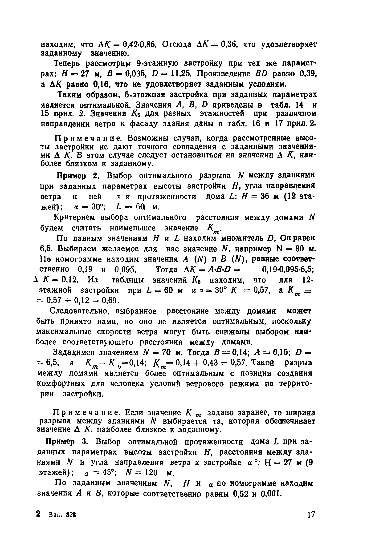 Скачать Руководство по оценке и регулированию ветрового режима жилой  застройки