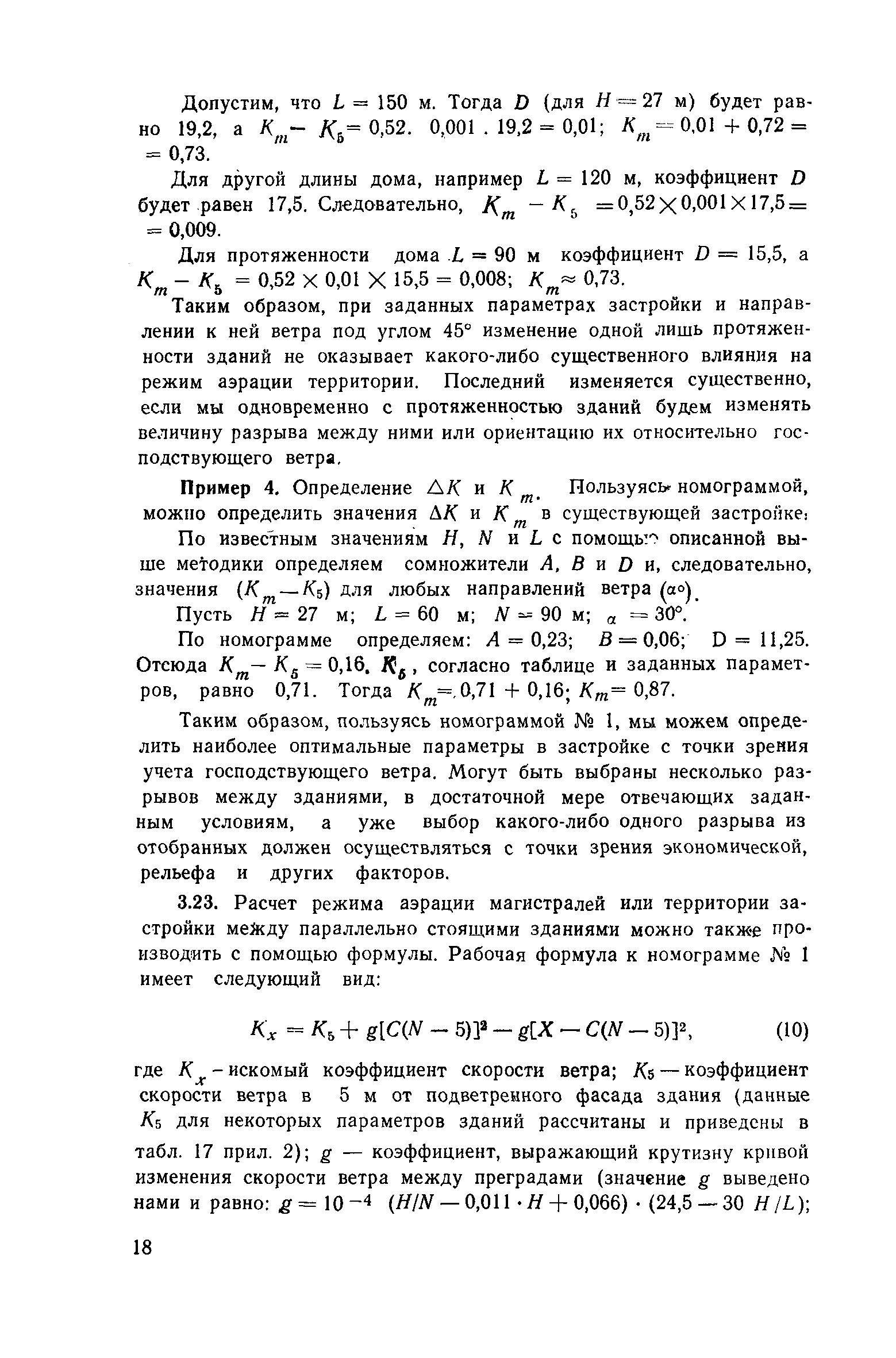 Скачать Руководство по оценке и регулированию ветрового режима жилой  застройки