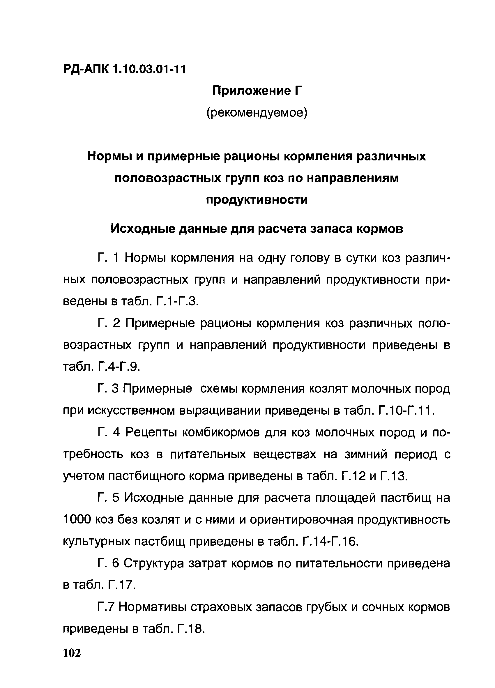 РД-АПК 1.10.03.01-11