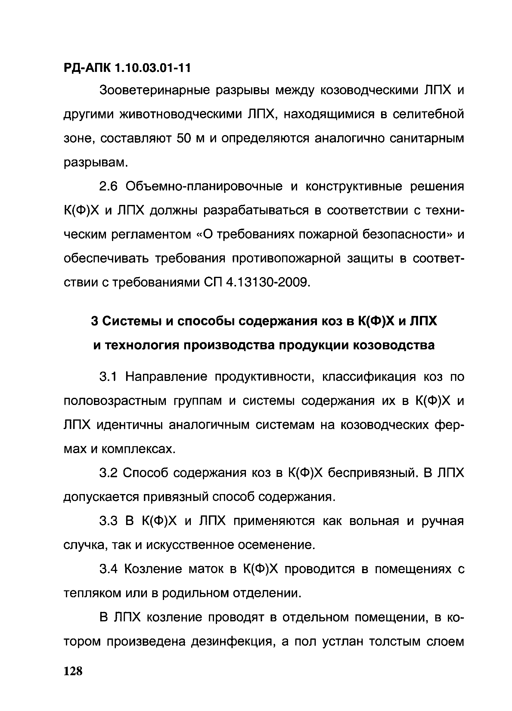 РД-АПК 1.10.03.01-11