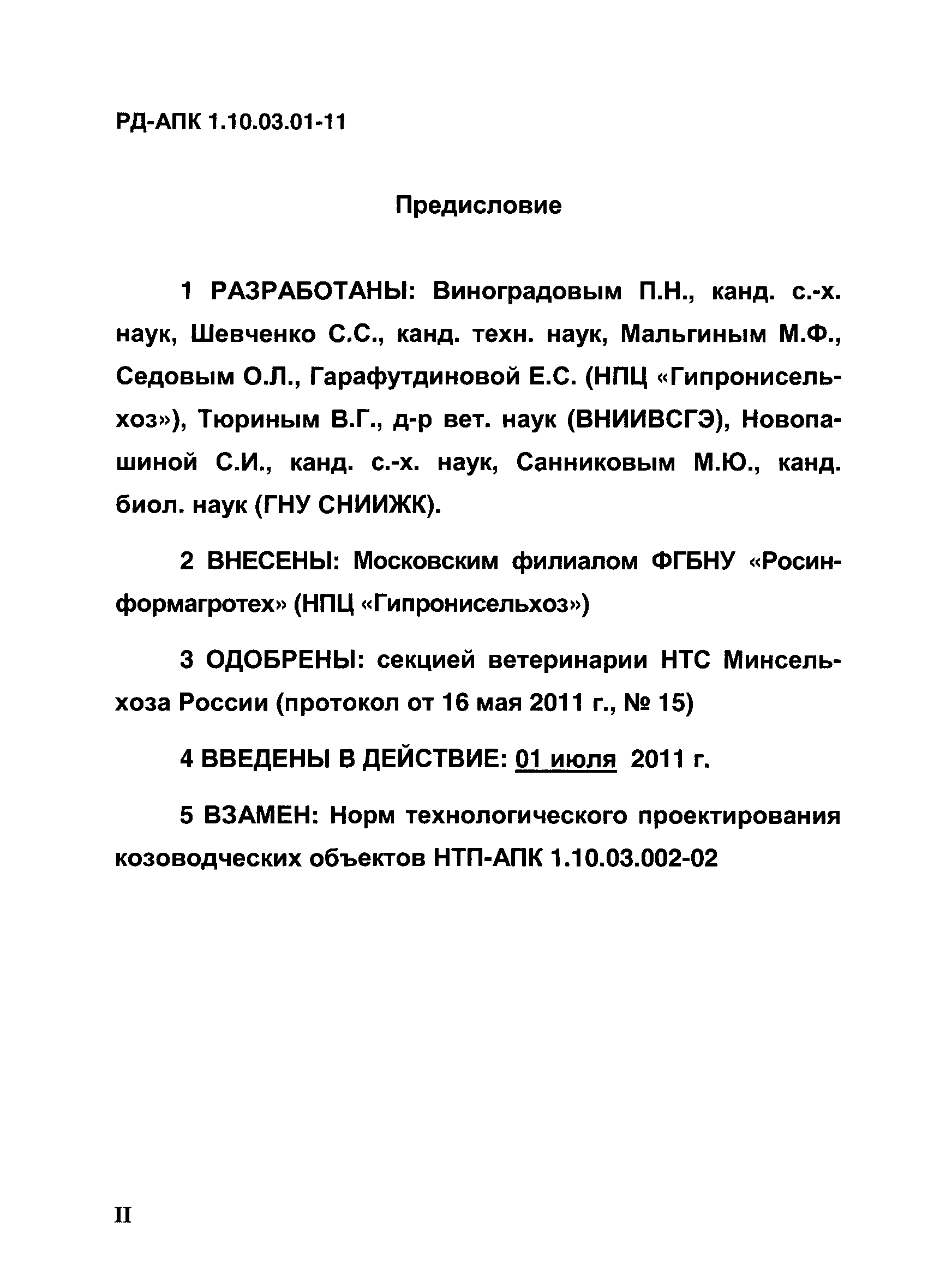 РД-АПК 1.10.03.01-11