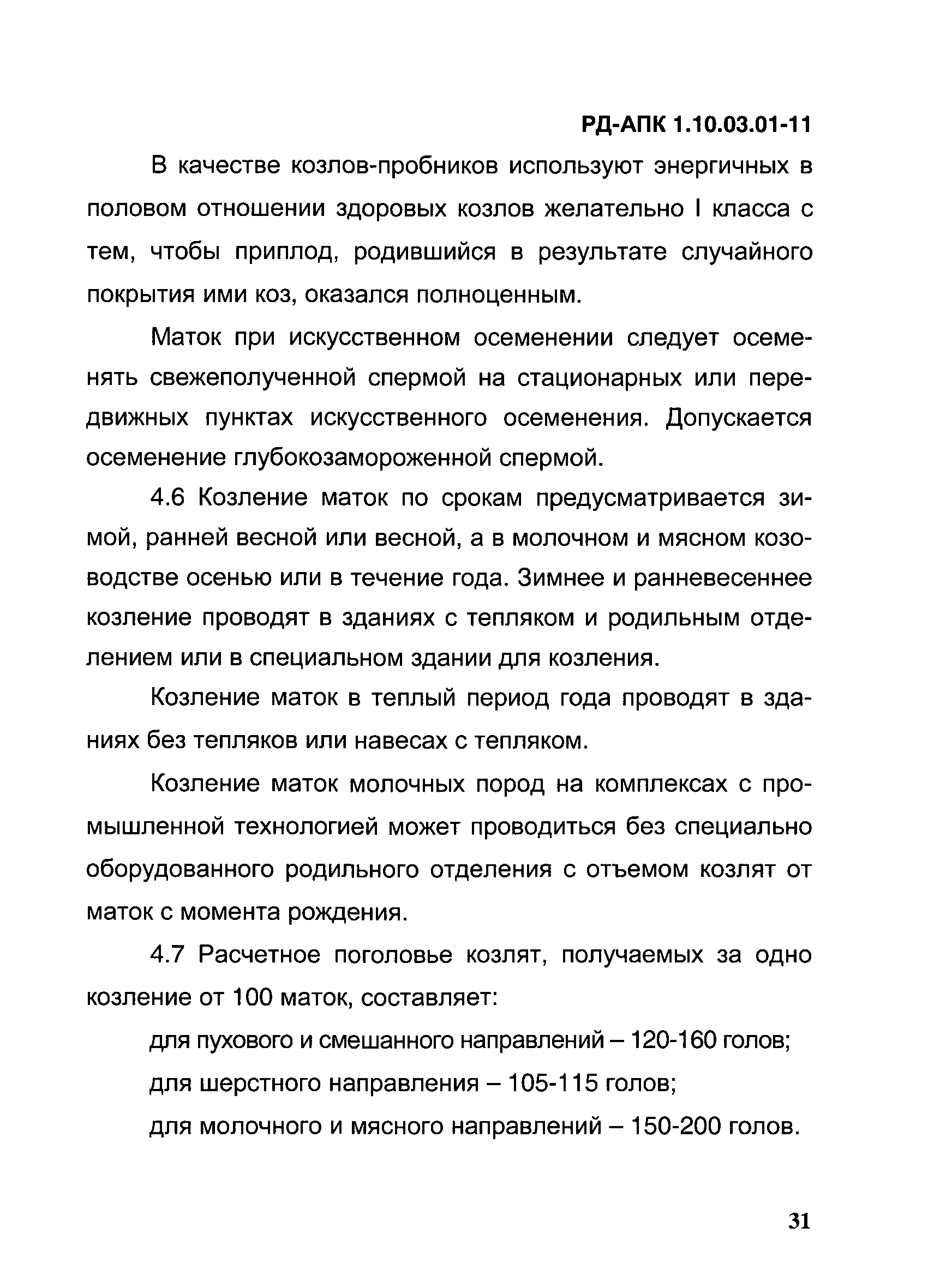 РД-АПК 1.10.03.01-11