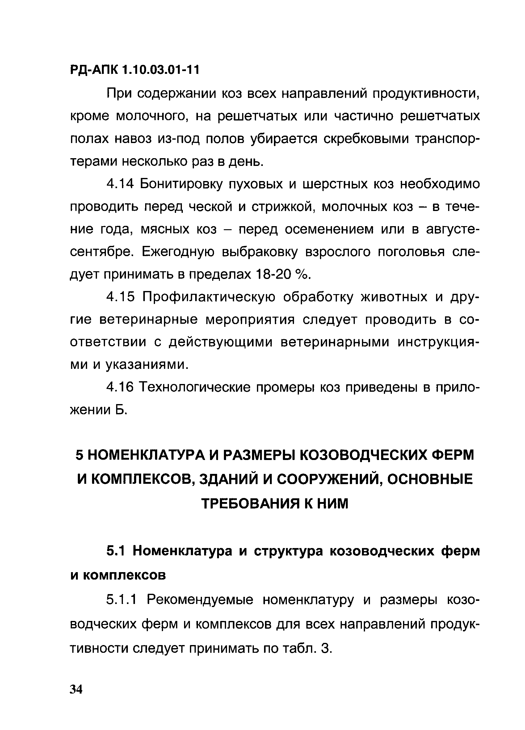 РД-АПК 1.10.03.01-11