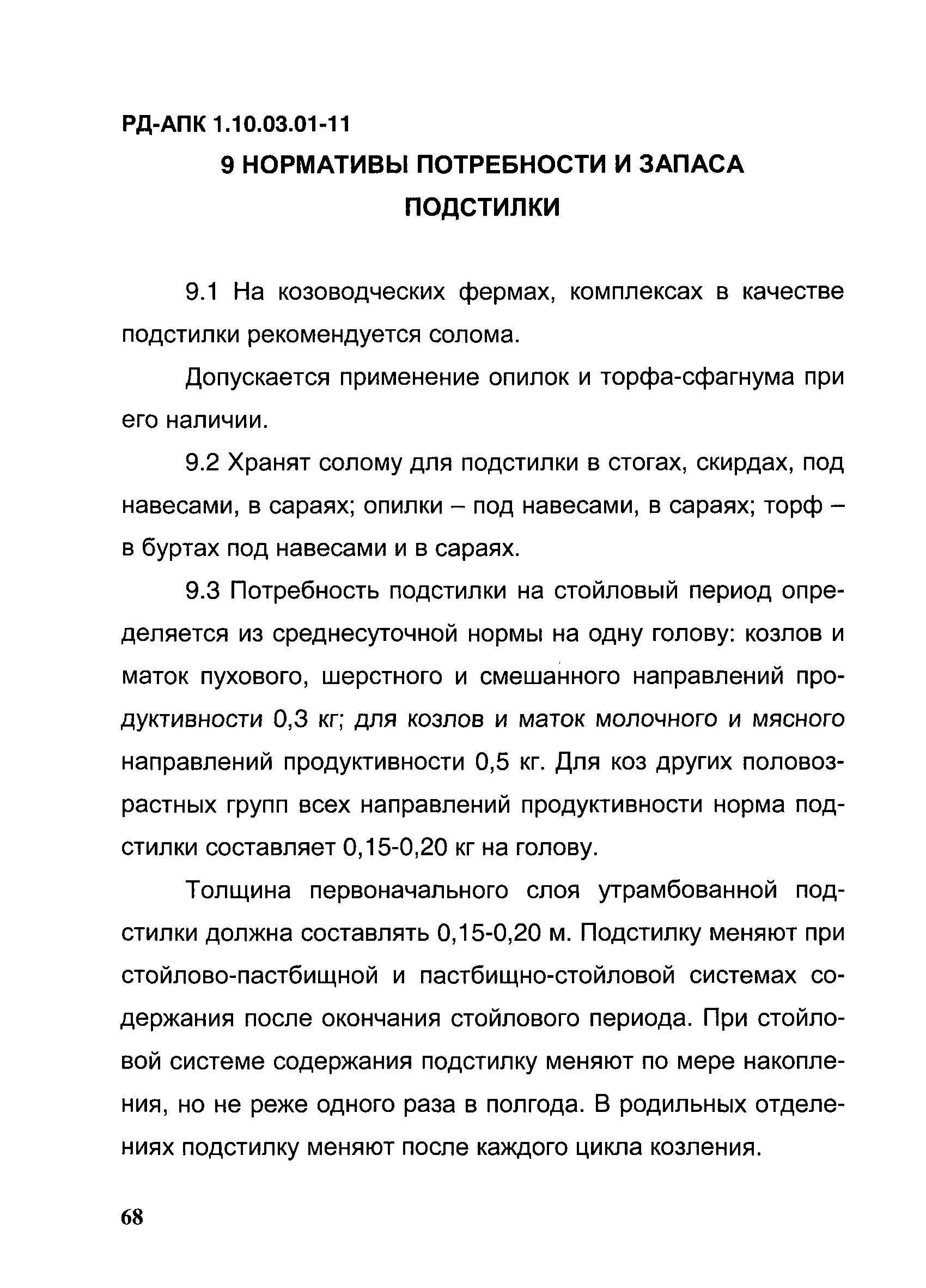 РД-АПК 1.10.03.01-11