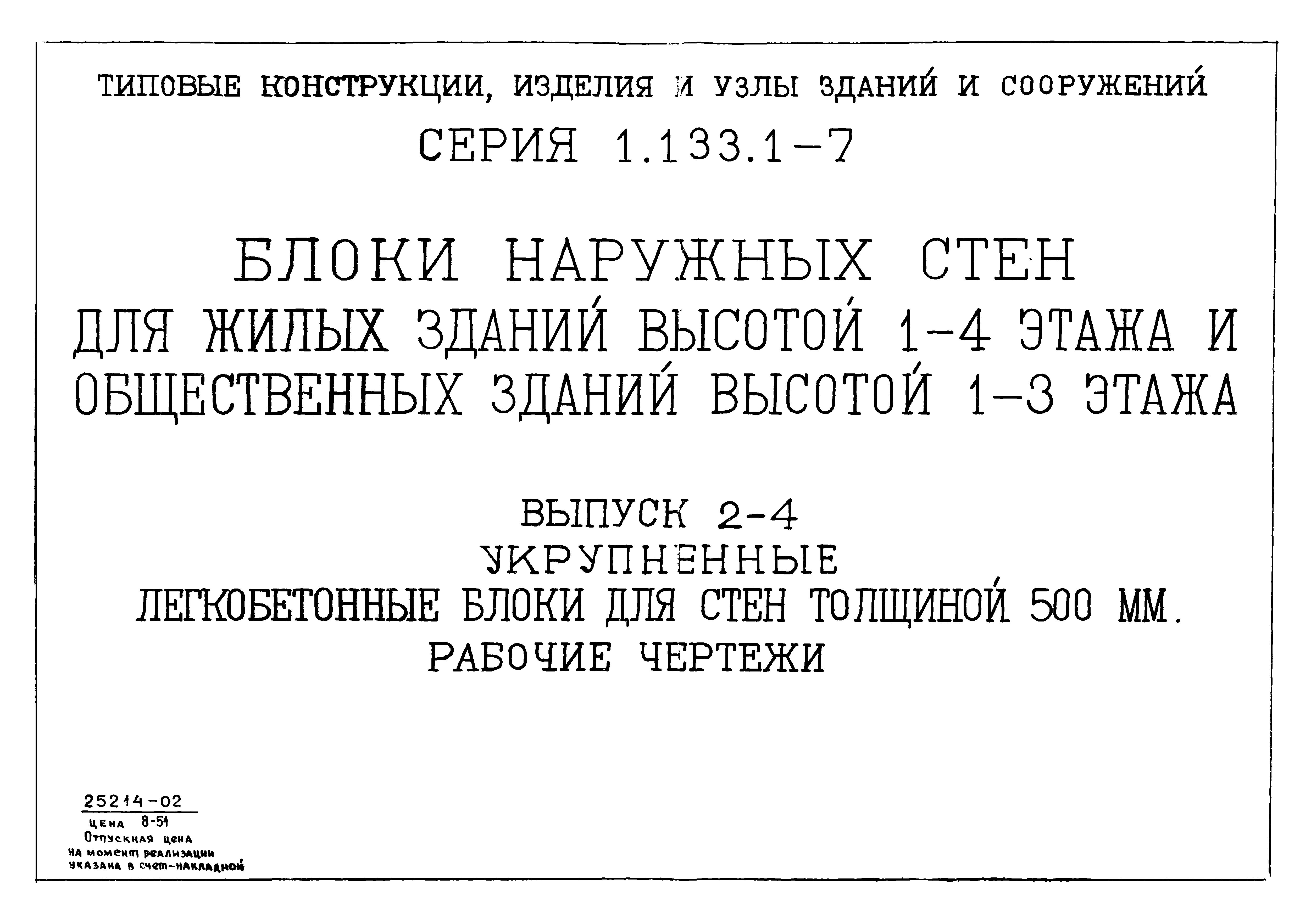 Серия 1.133.1-7