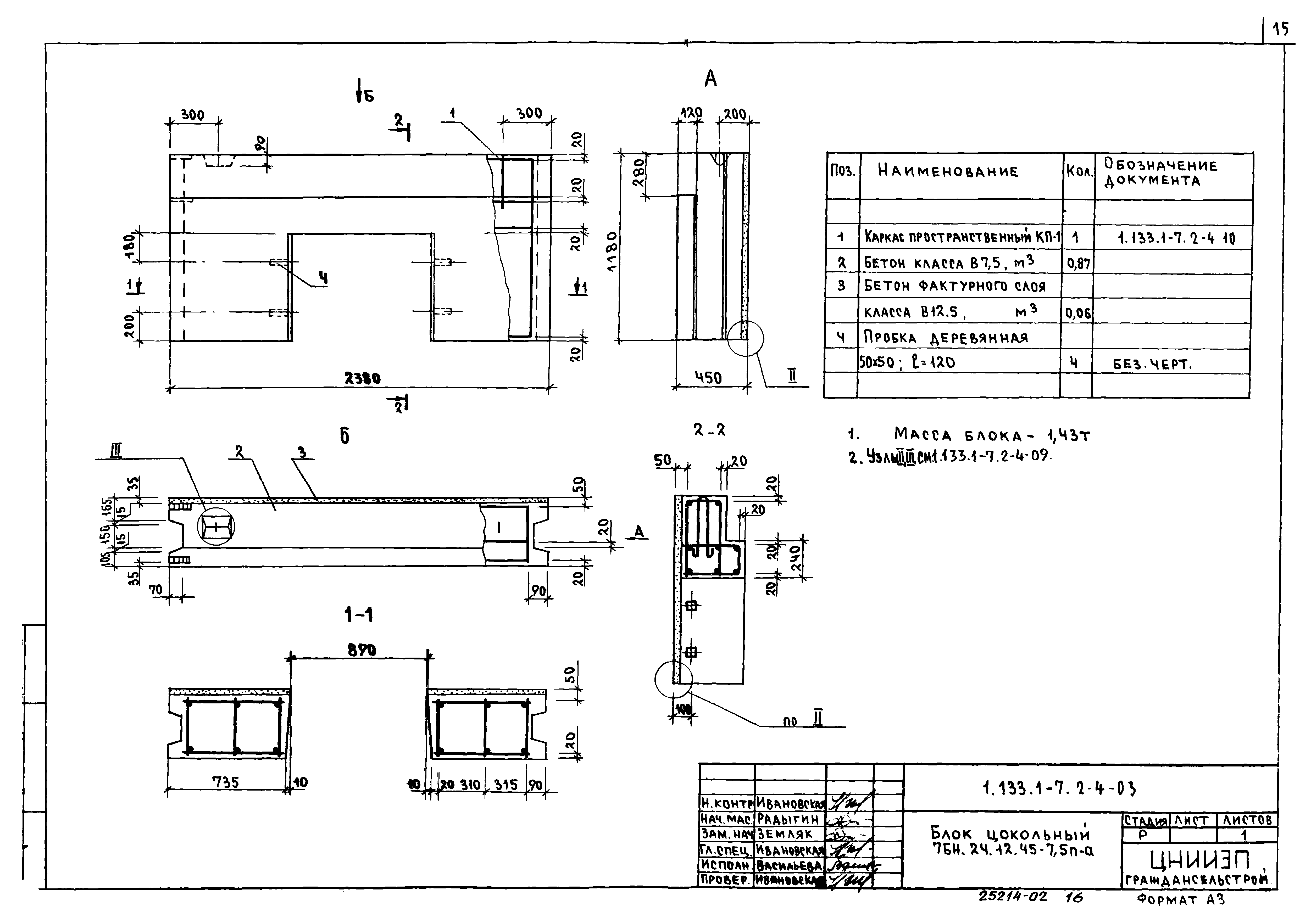 Серия 1.133.1-7