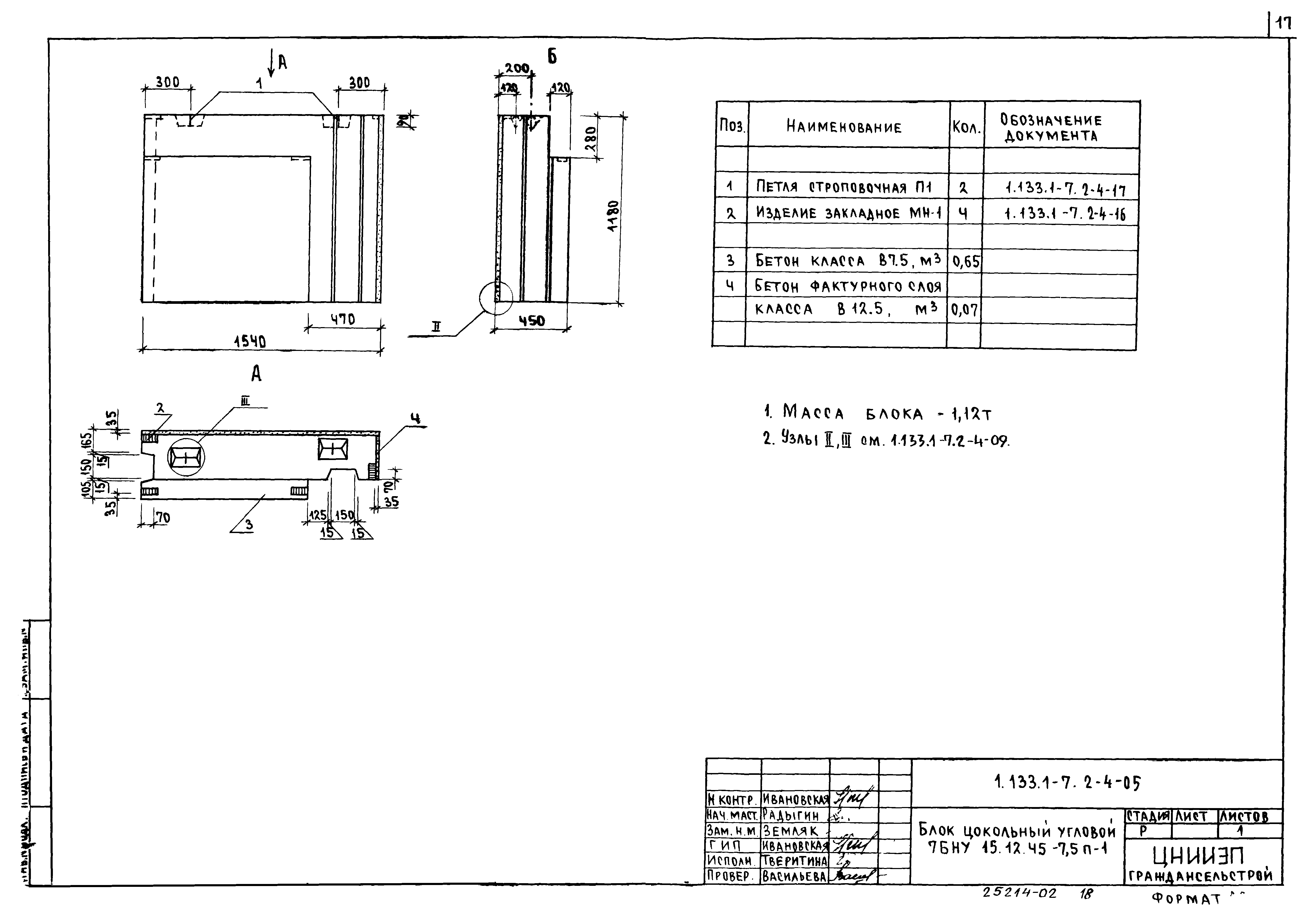 Серия 1.133.1-7