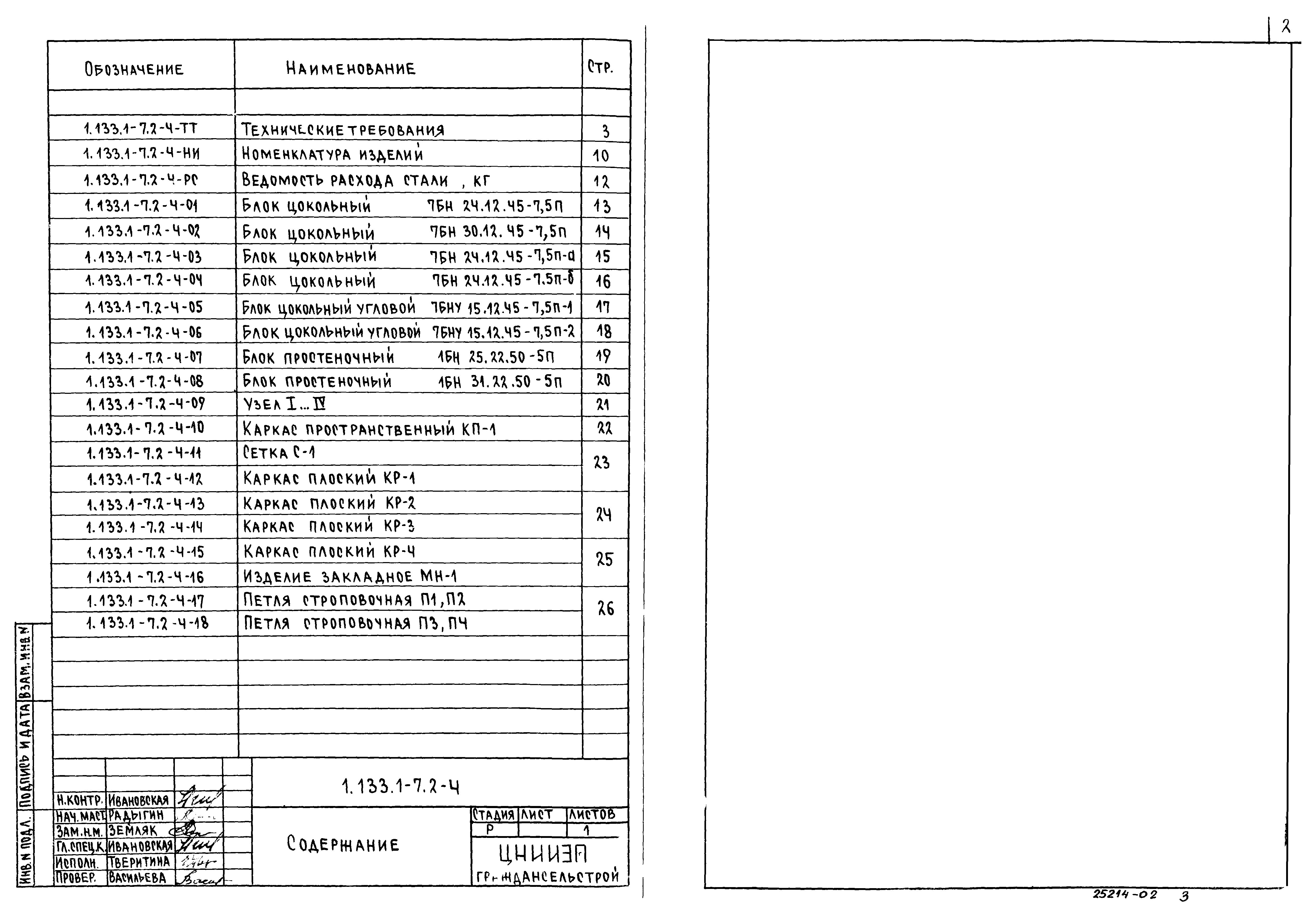 Серия 1.133.1-7