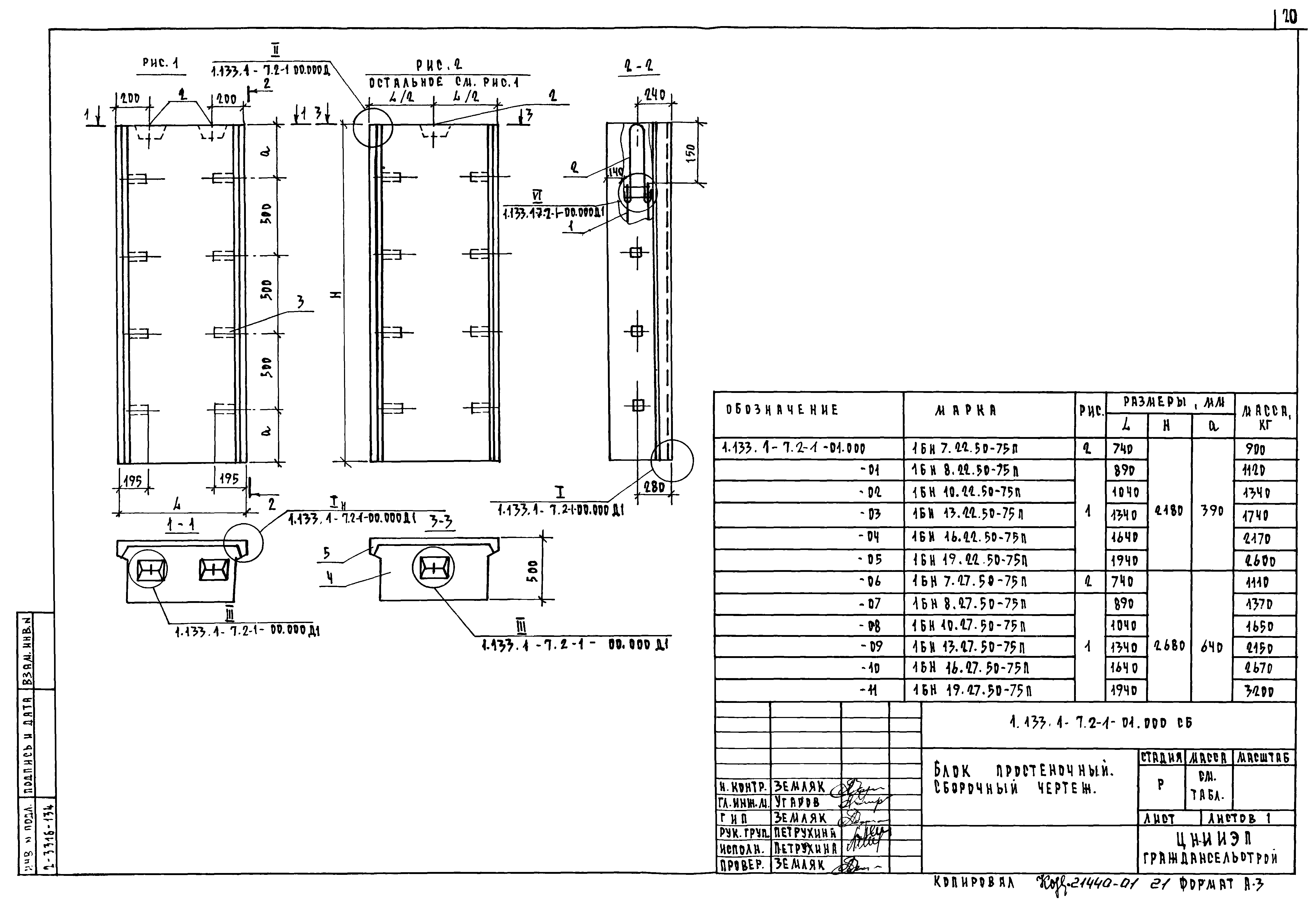 Серия 1.133.1-7