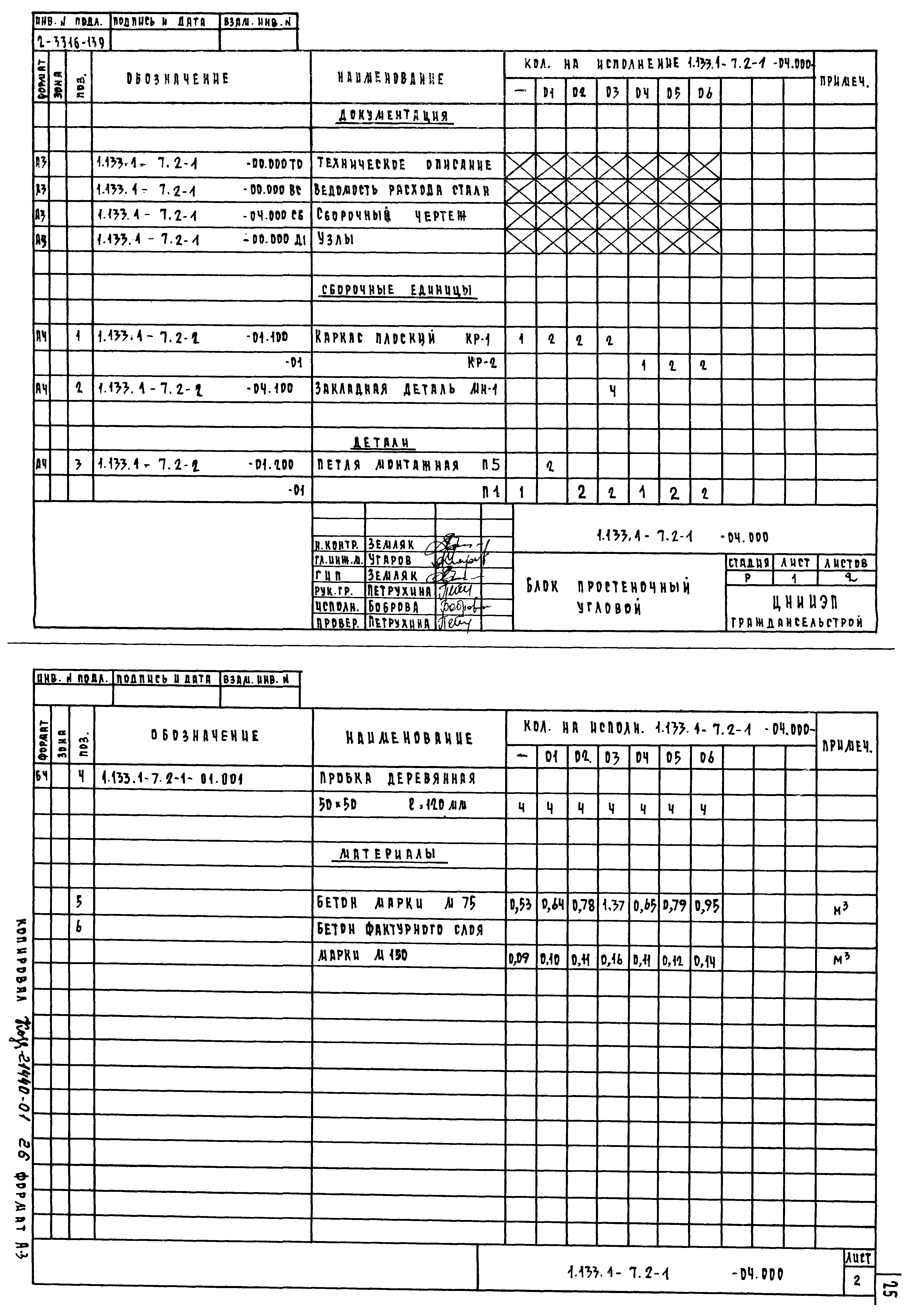 Серия 1.133.1-7