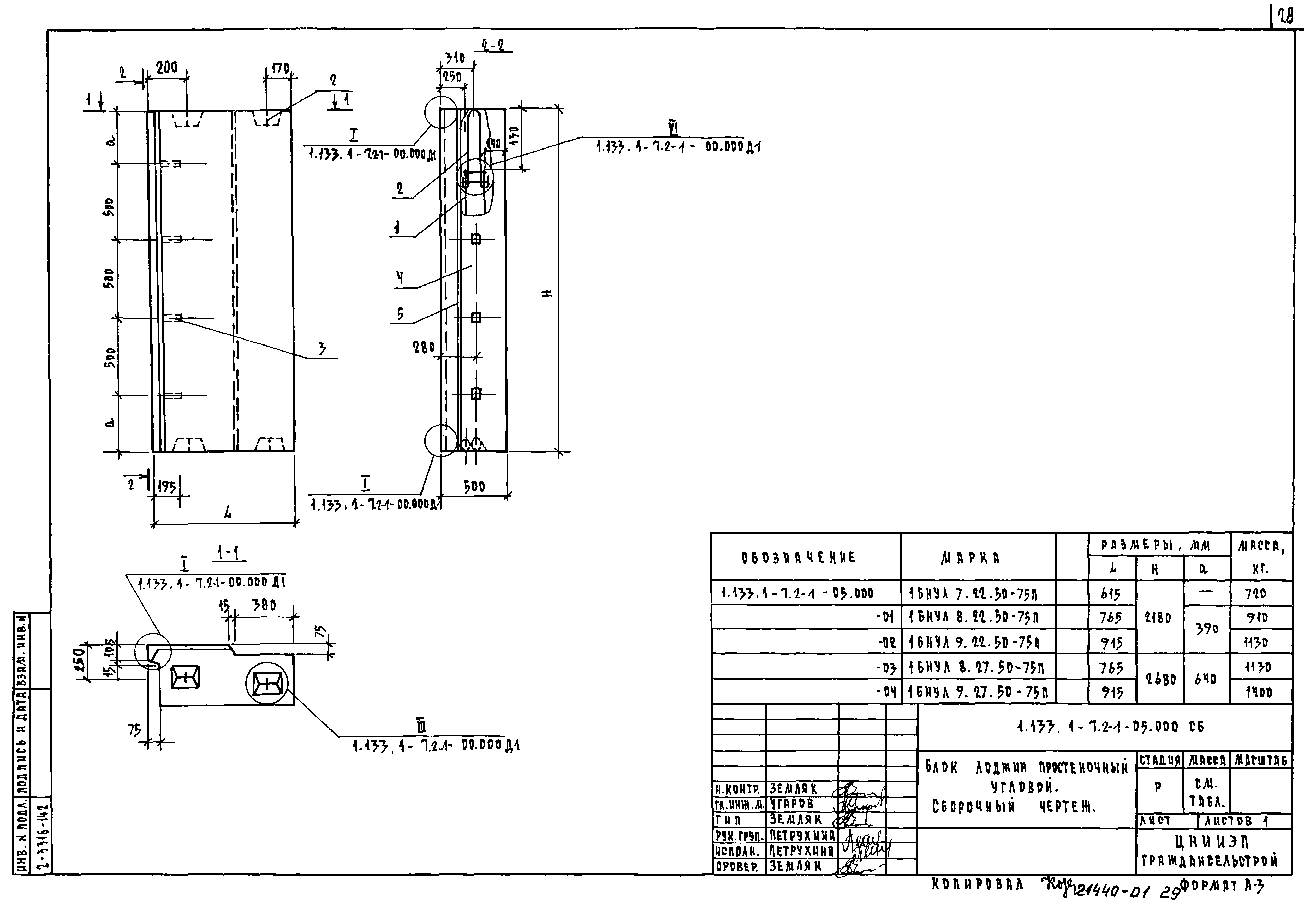 Серия 1.133.1-7