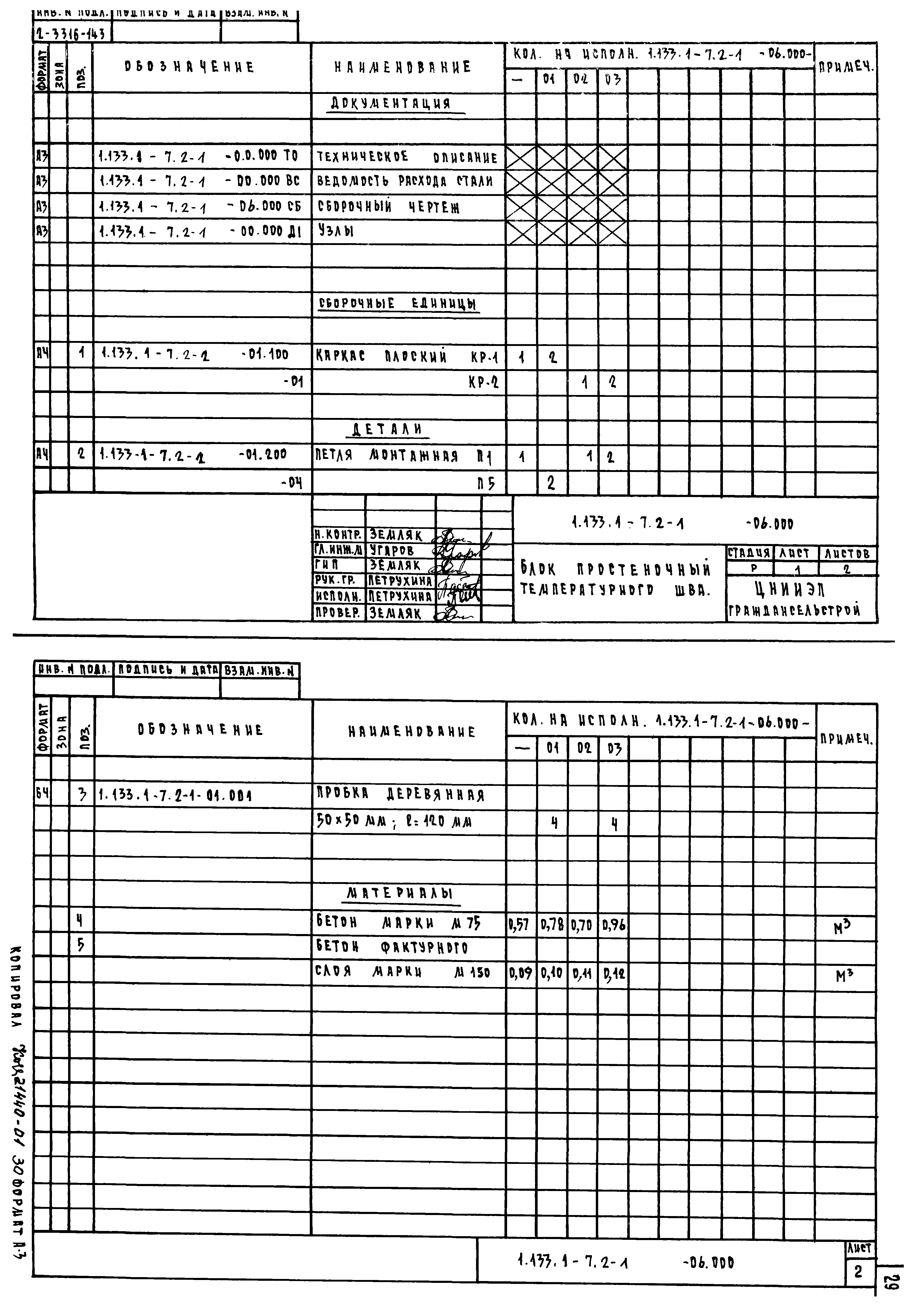 Серия 1.133.1-7