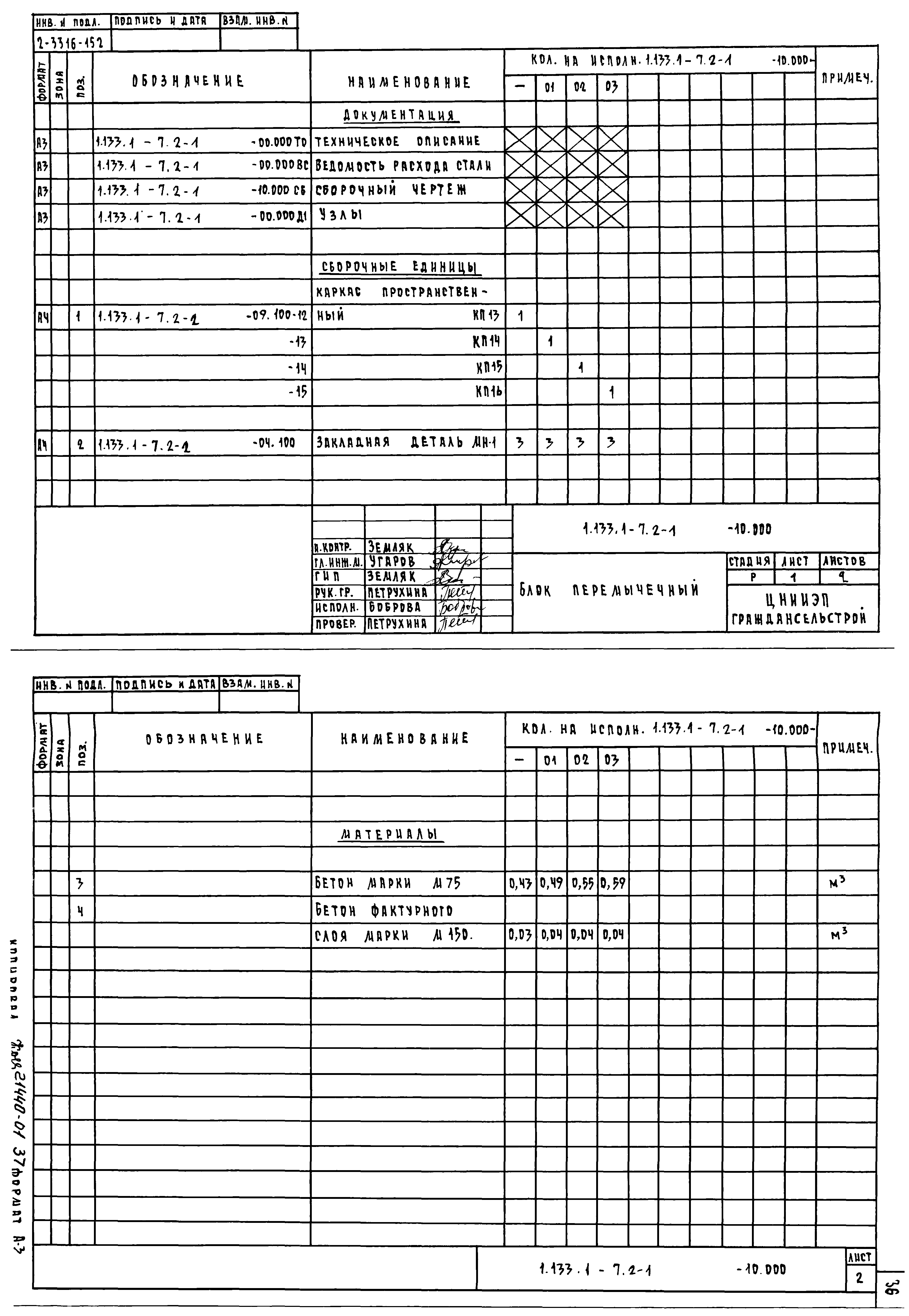 Серия 1.133.1-7